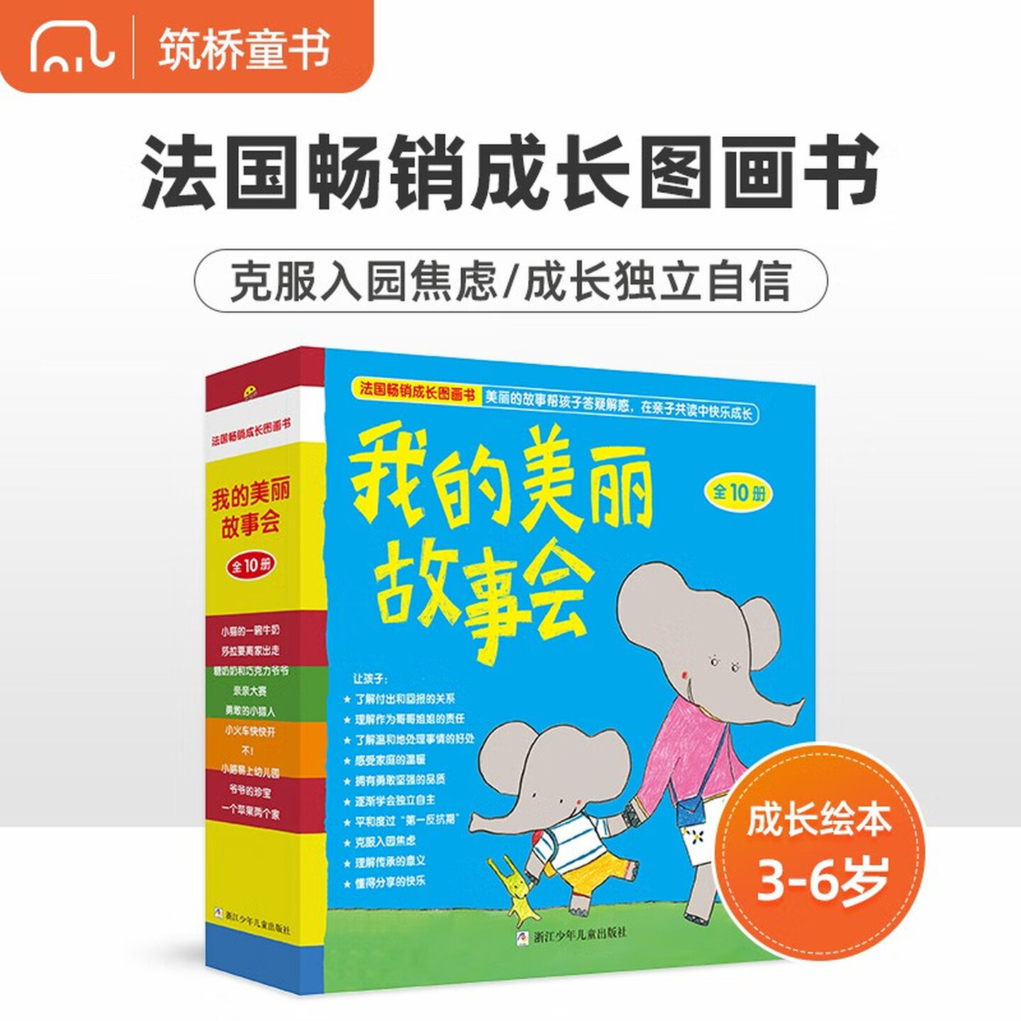 我的美丽故事会法国畅销成长书