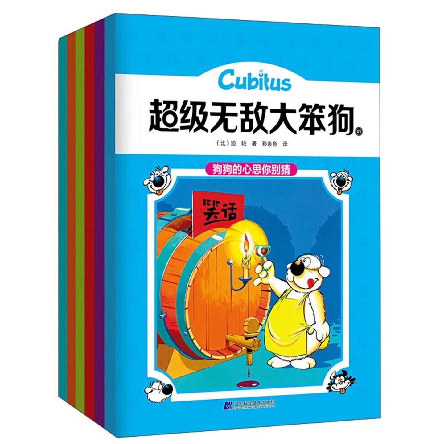 无敌大笨狗套装全6册图画故事书