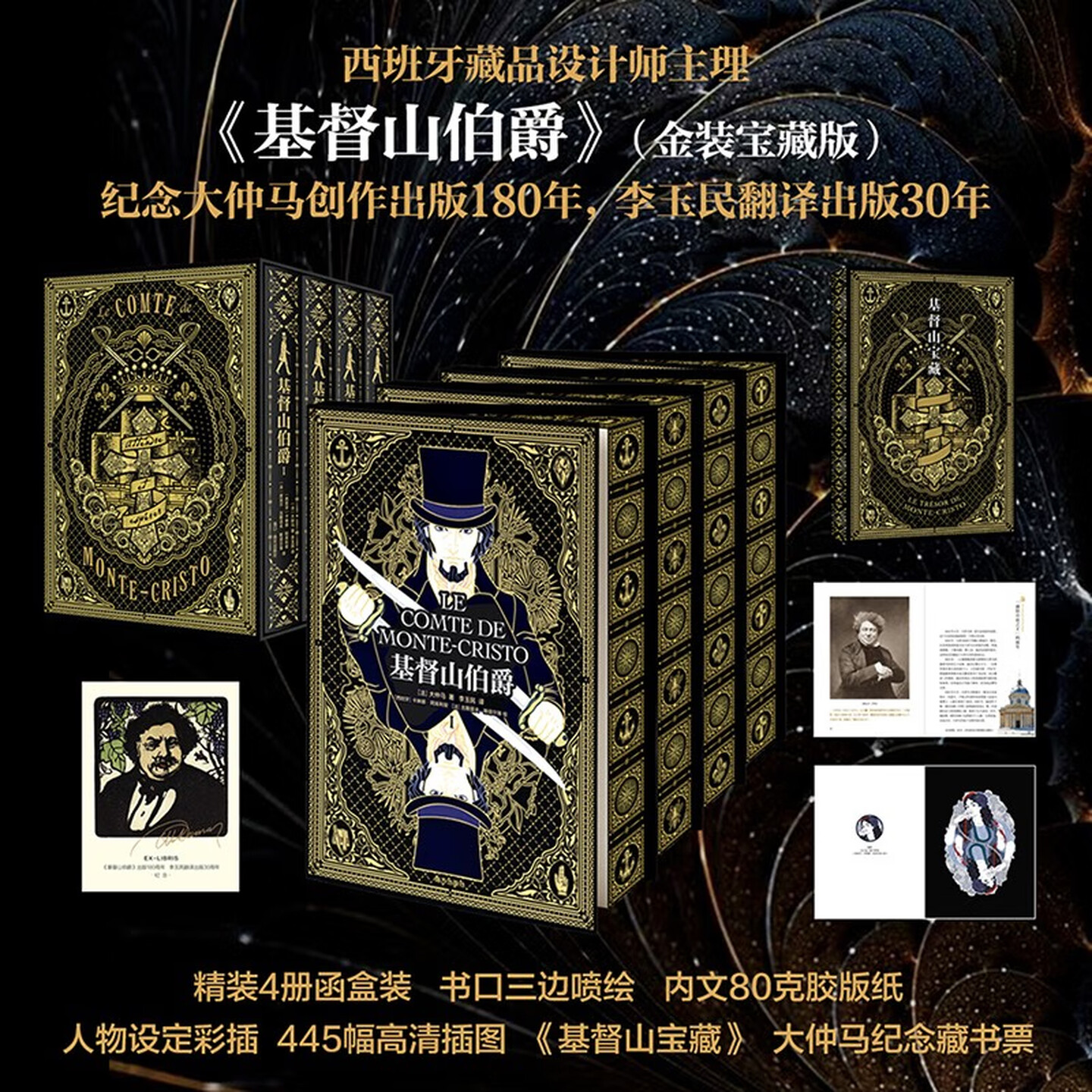 基督山伯爵（金装宝藏纪念版）函盒套装全4册 精装硬壳 刷边典藏外国文学小说经典名著著作 大仲马传世名作书籍