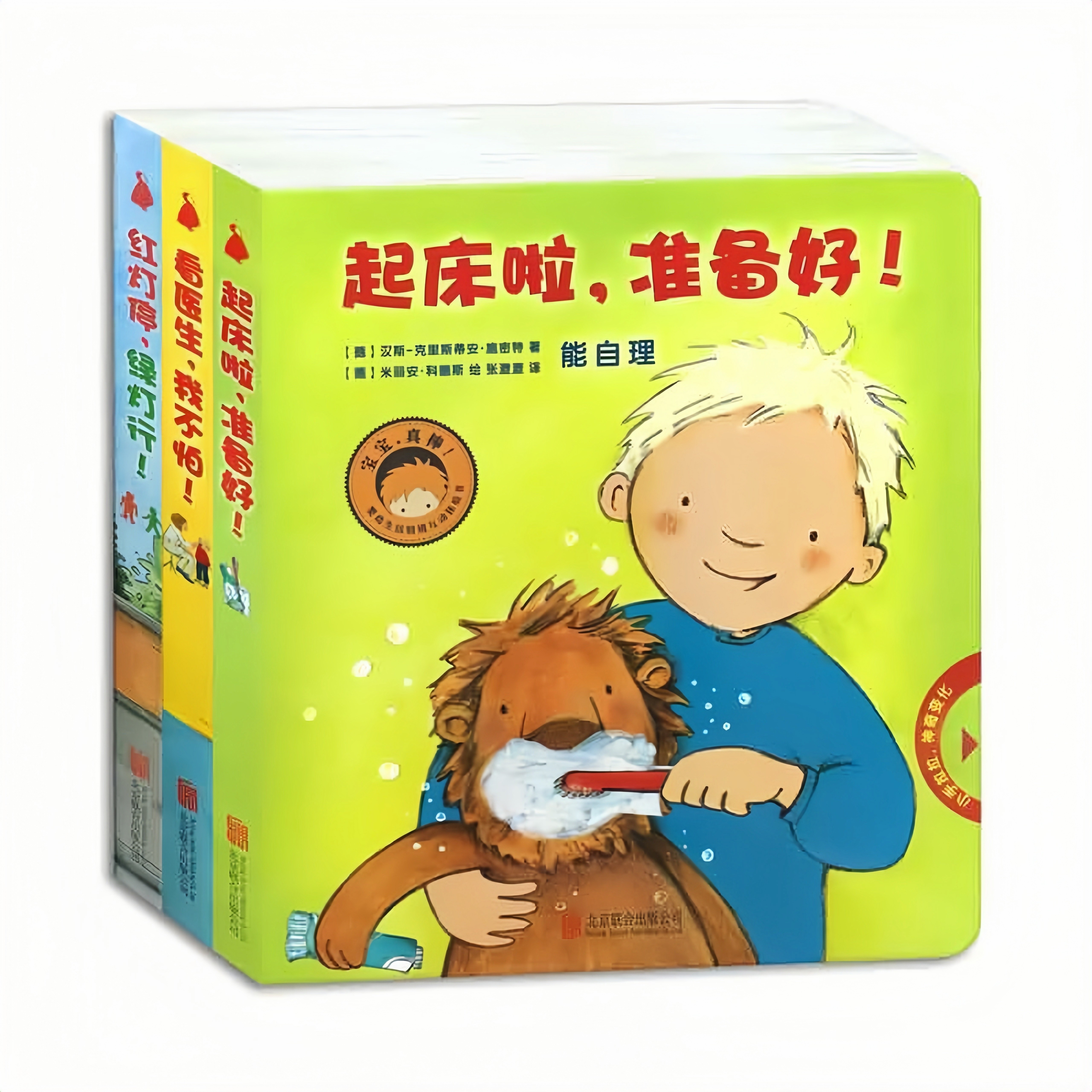 雅各布德国好宝宝成长启蒙亲子书（套装全3册） 精装硬壳 儿童认知学习绘本彩色图画故事翻翻书 老师推荐幼儿园大中小班读物书籍
