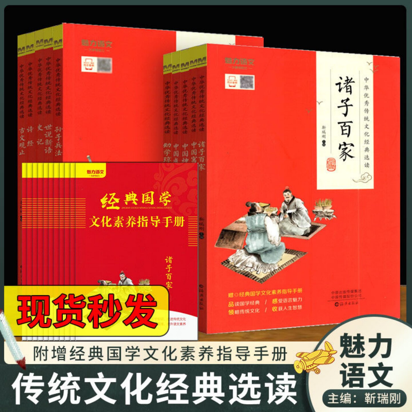 中华优秀传统文化经典选读图书