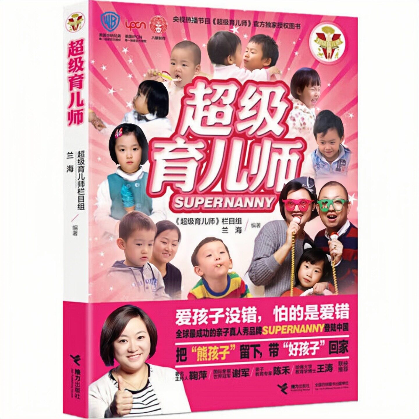 超级育儿师兰海带您寻找难题书