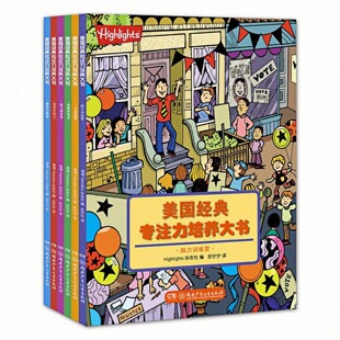 美国经典专注力培养大书(进阶版)套装全6册 儿童启蒙认知绘本图画故事书 老师推荐幼儿园大中小班小学生一二年级课外读物