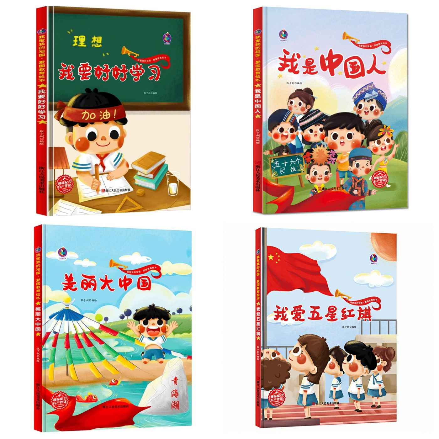 爱国教育幼儿启蒙精装硬壳图书