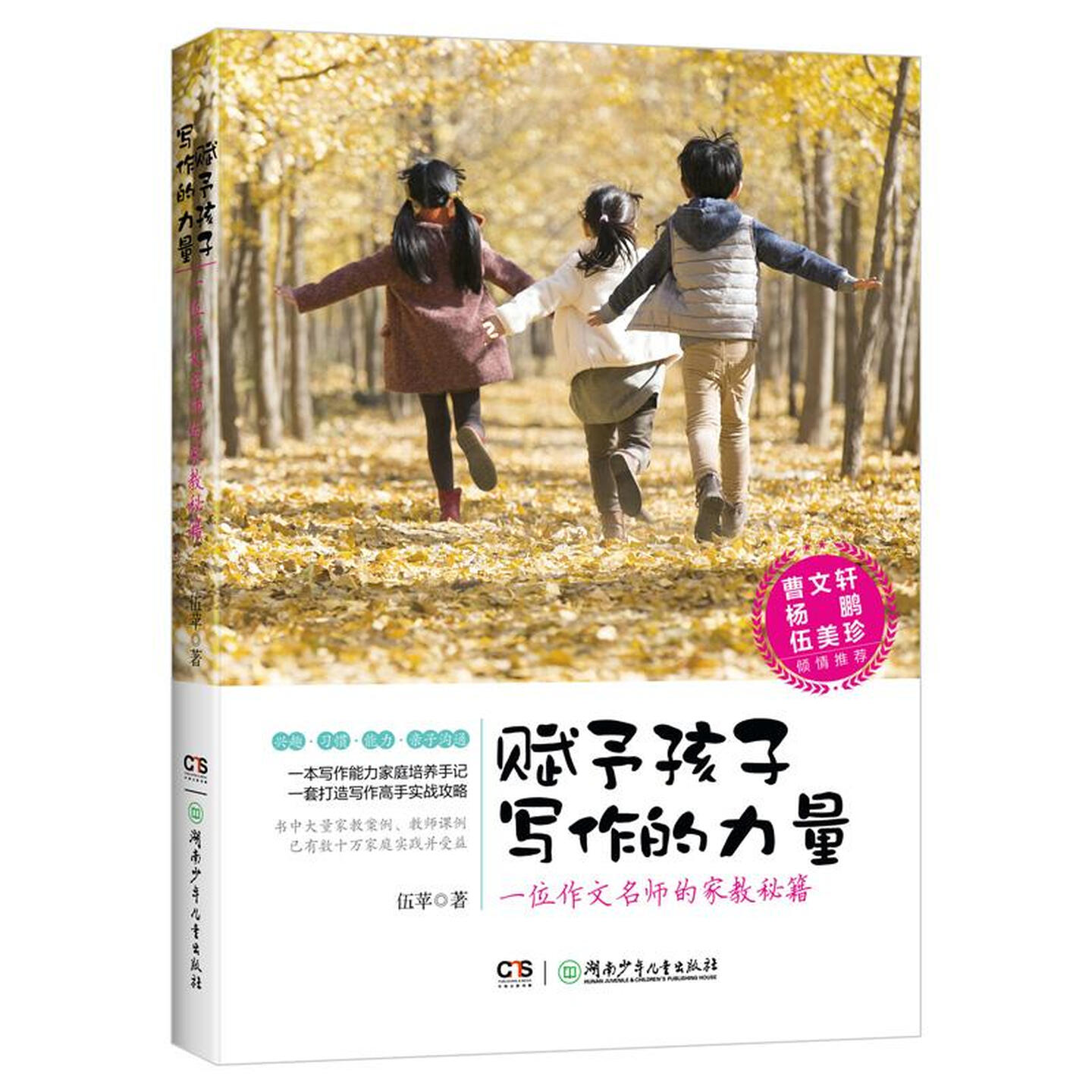 赋予孩子写作的力量家庭教育书