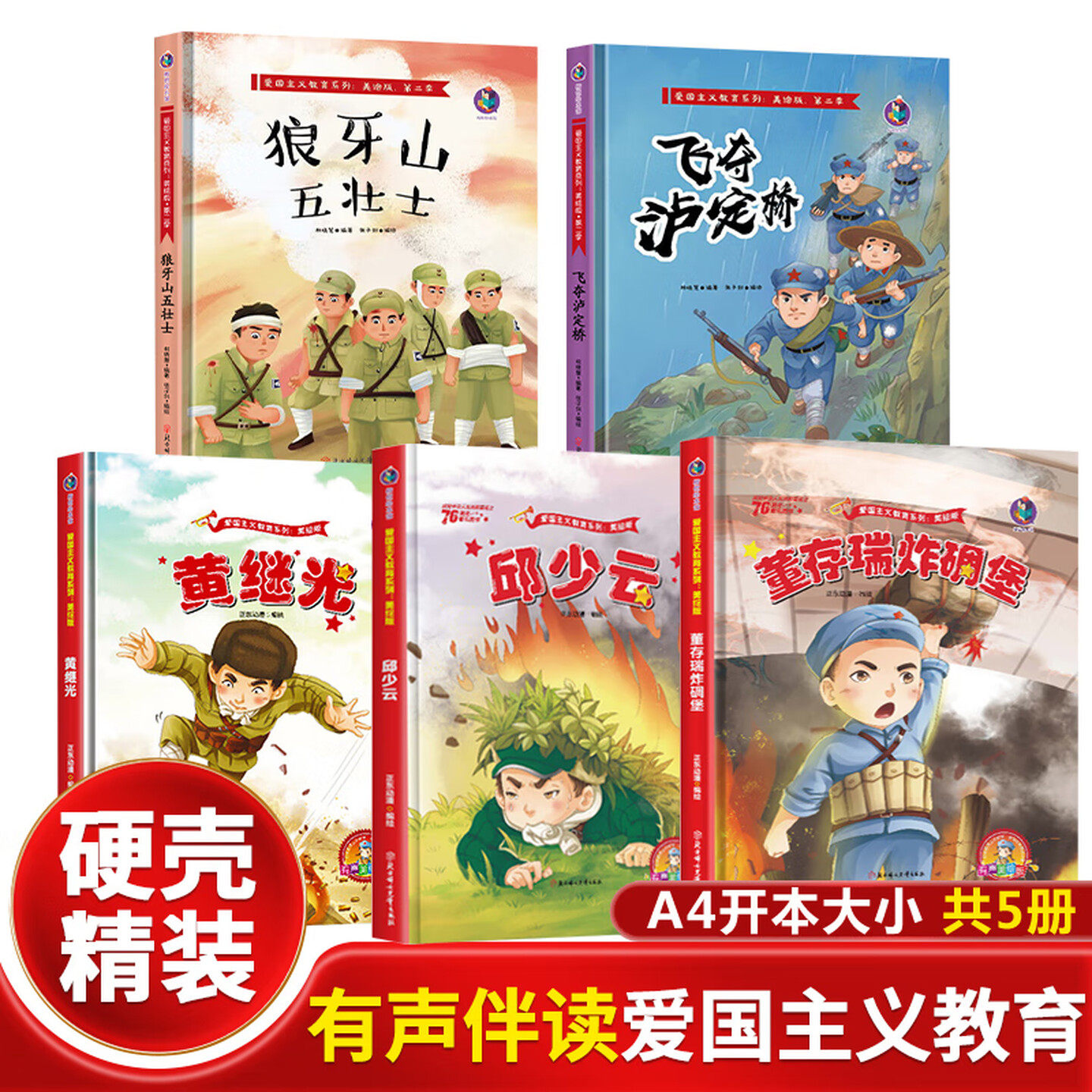 黄继光的故事董存瑞炸碉堡