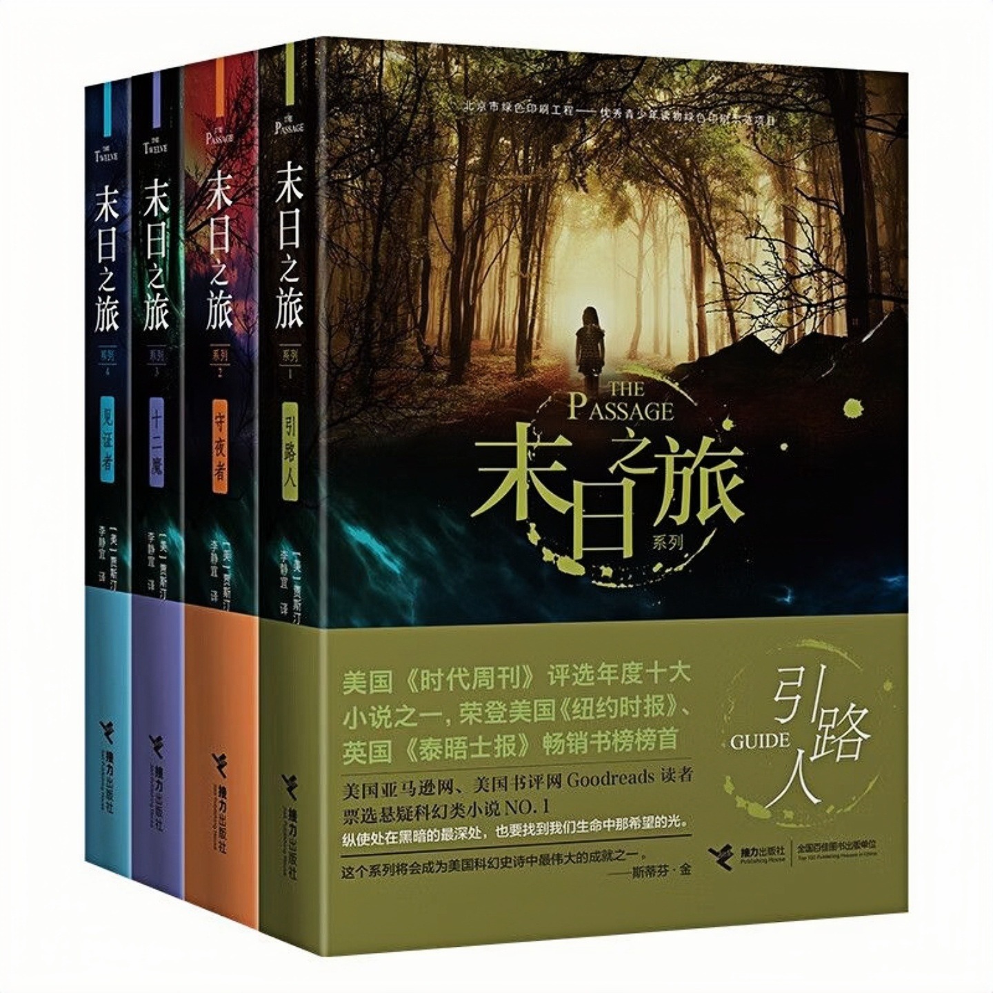 末日之旅4册外国科幻小说书籍