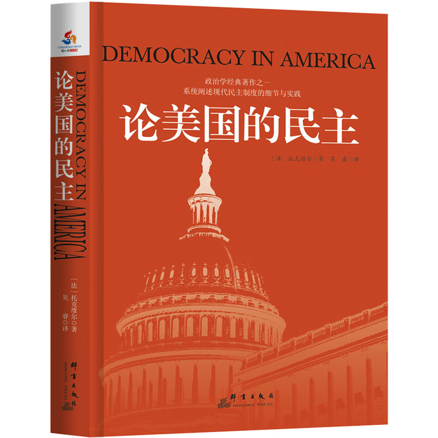 论美国的民主政治学经典著作书