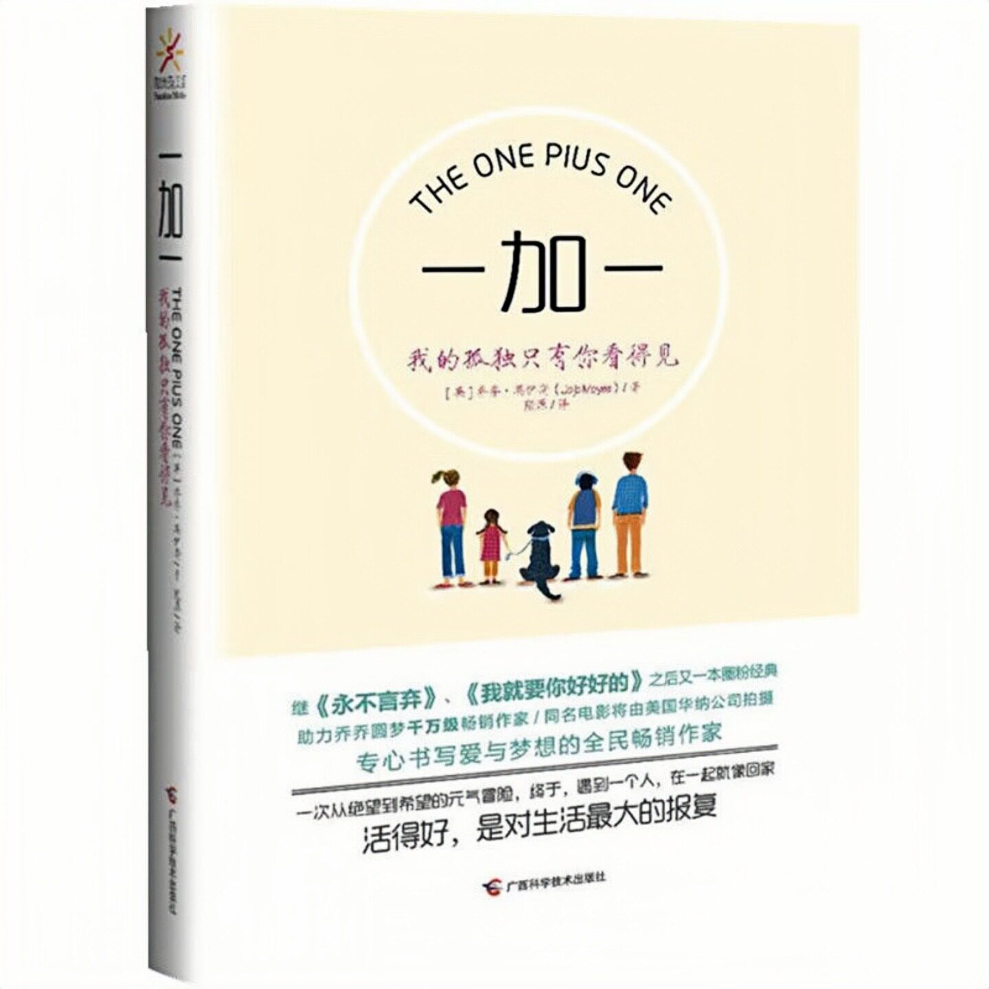 一加一我的孤独只有你看得见书