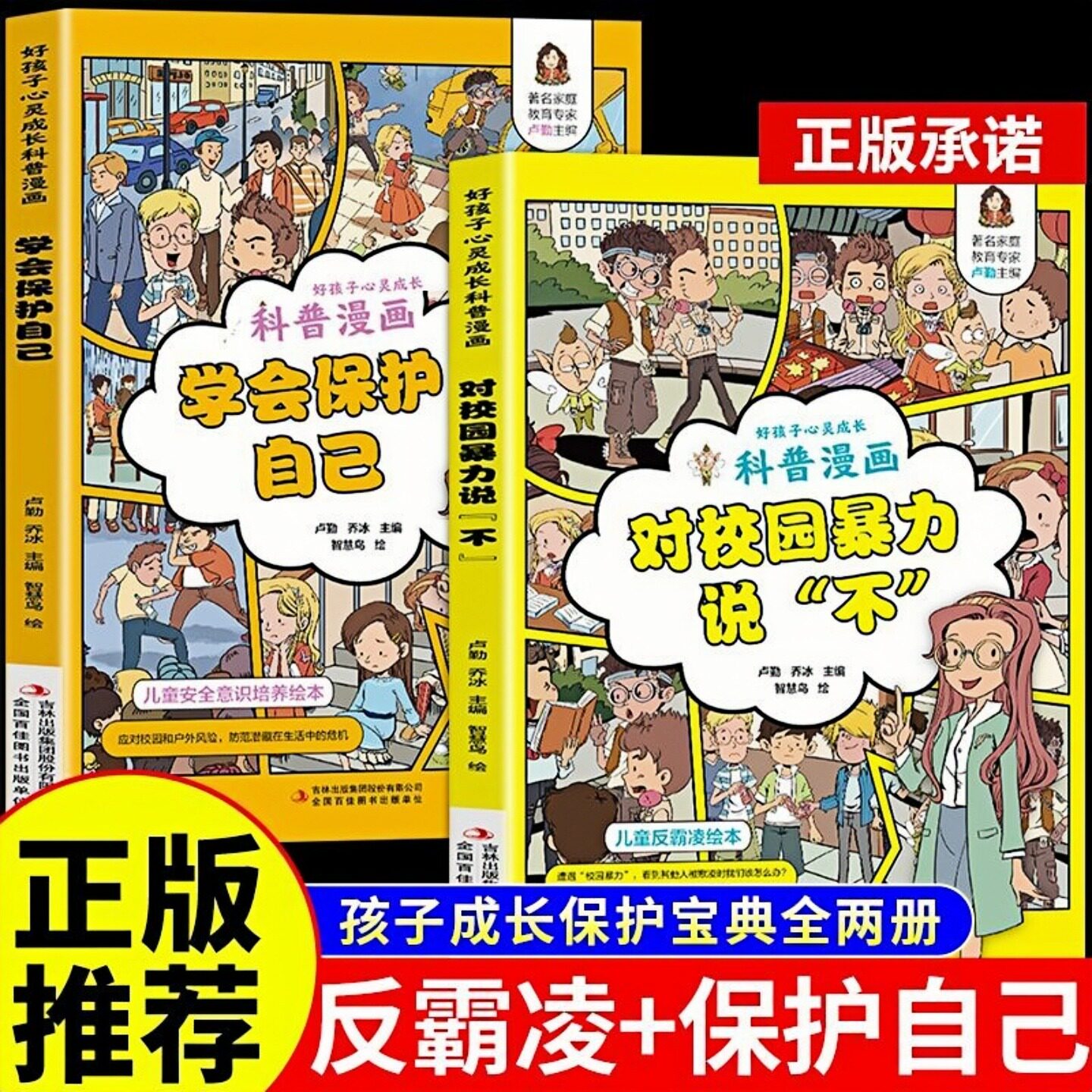 好孩子心灵成长科普漫画课外图书