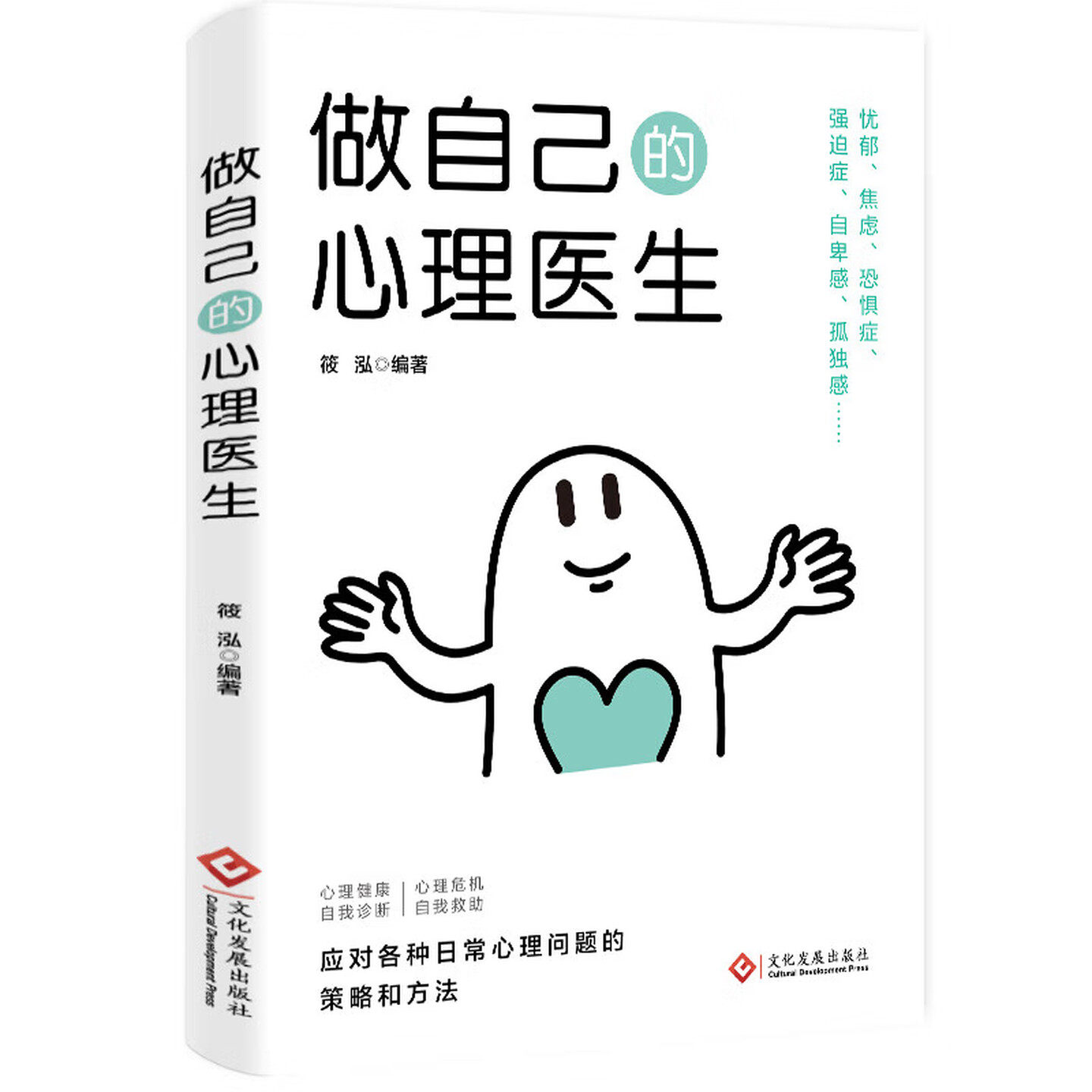 做自己的心理医生自我完善图书