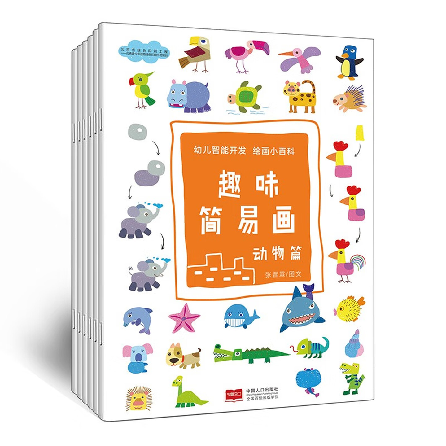 幼儿智能开发绘画小百科图画书
