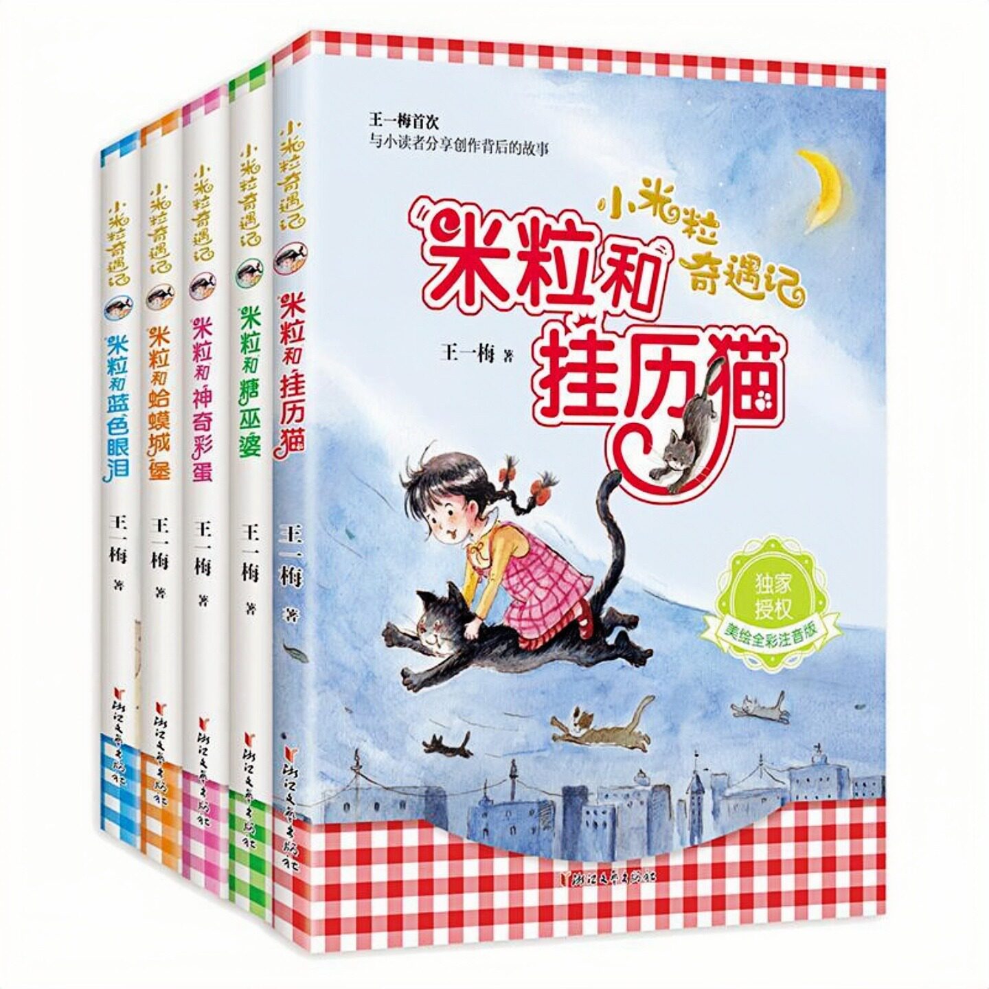 小米粒奇遇记儿童图画故事书
