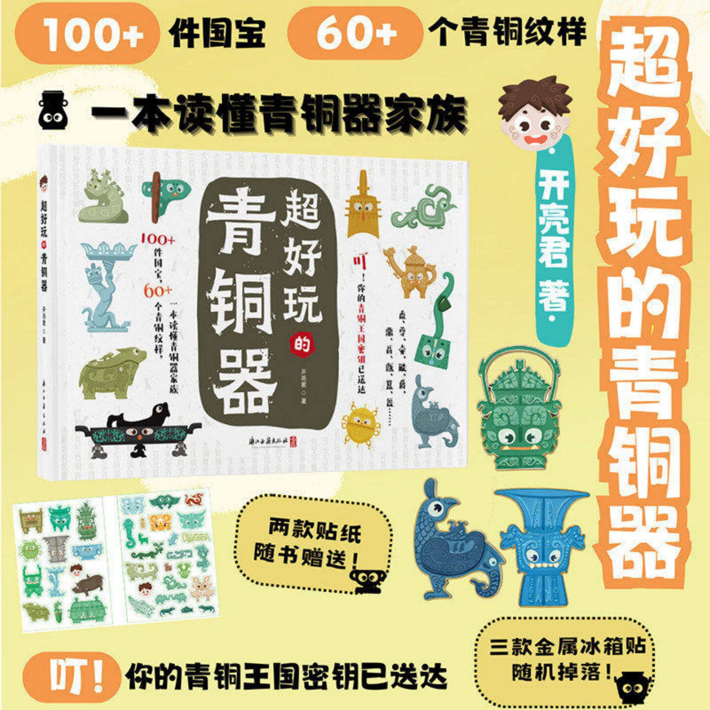 超好玩的青铜器科普绘本图画书
