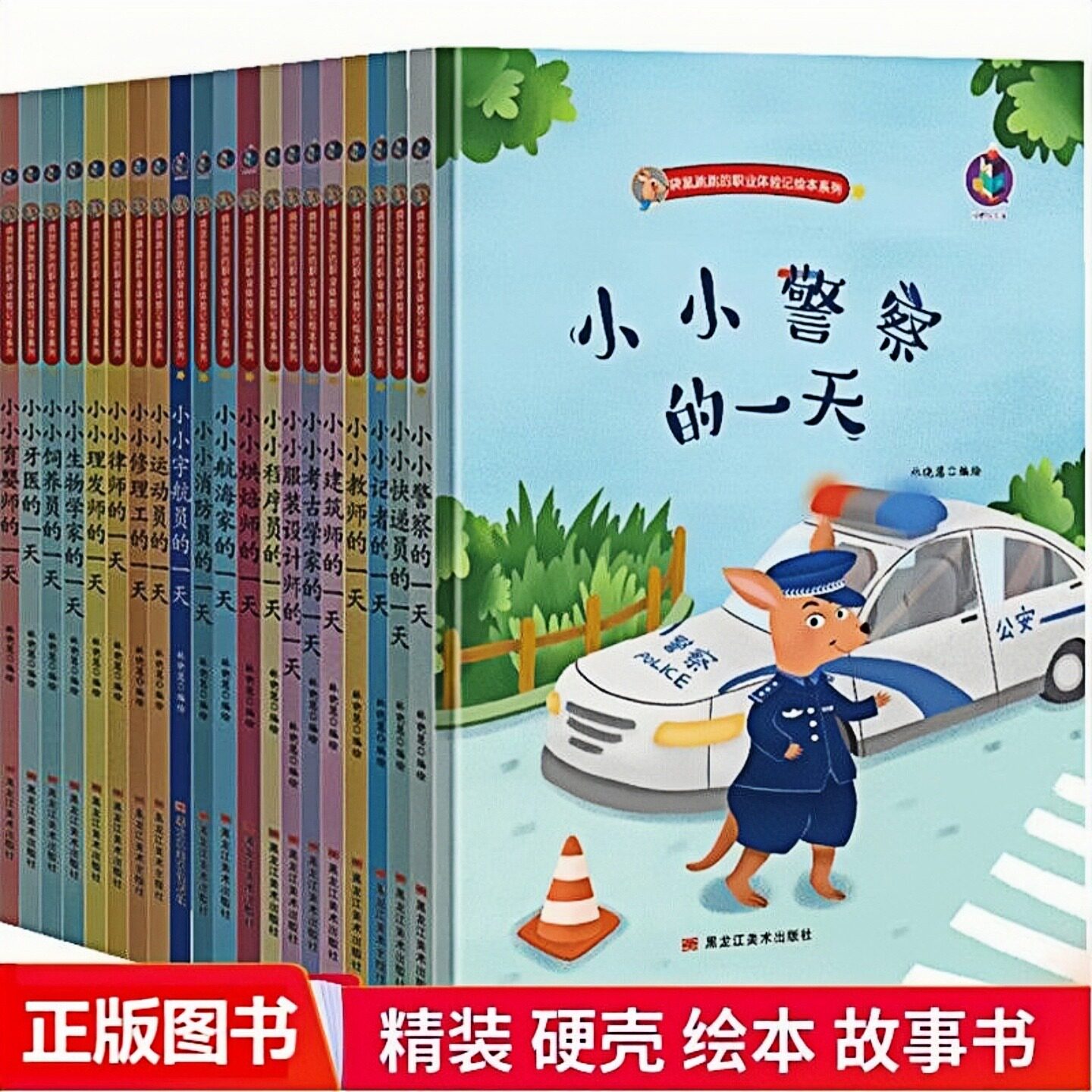 袋鼠跳跳的职业体验记精装绘本