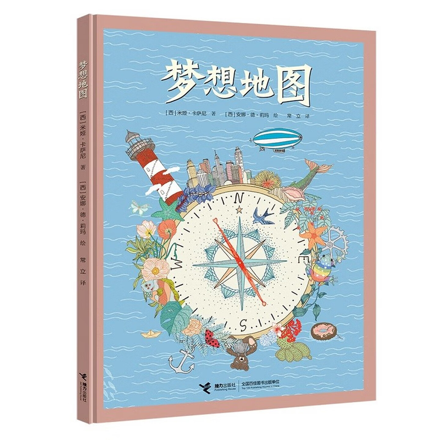 梦想地图（随书附赠精美涂色海报）儿童启蒙认知绘本彩色图画故事书 老师推荐幼儿园大中小班小学生一二年级课外意思书籍