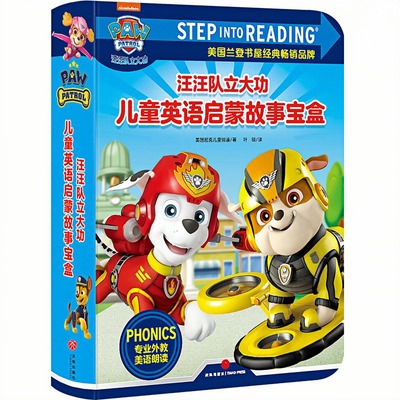 汪汪队立大功英语启蒙故事宝盒书