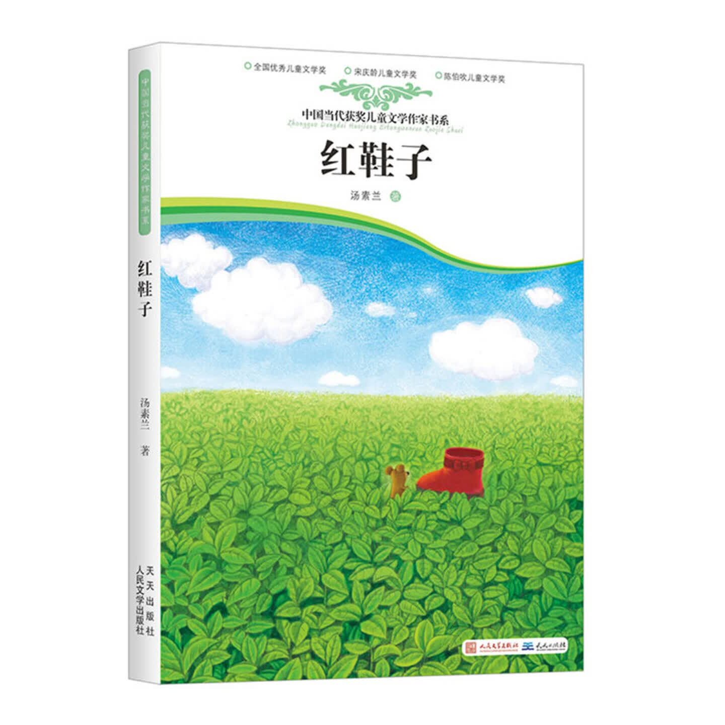 红鞋子儿童文学图画故事书
