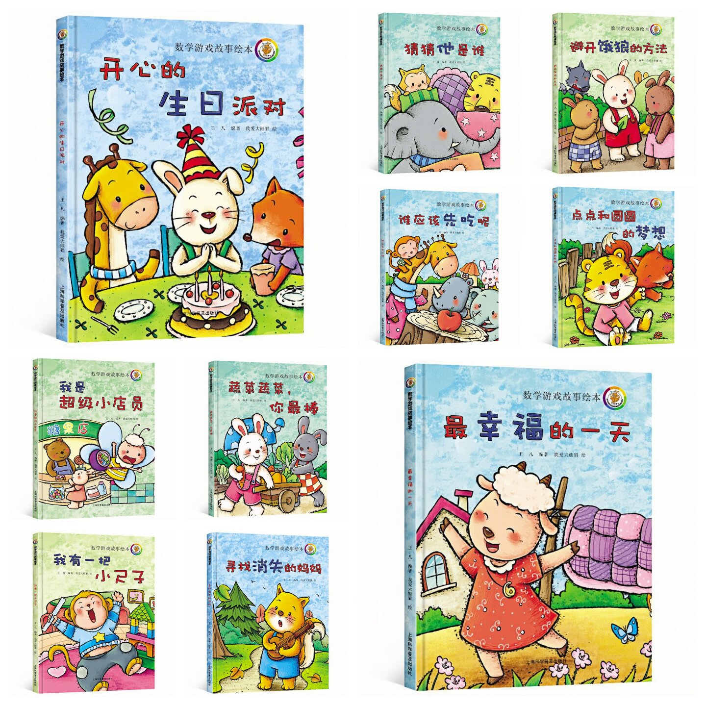 数学游戏故事绘本精装硬壳图画书