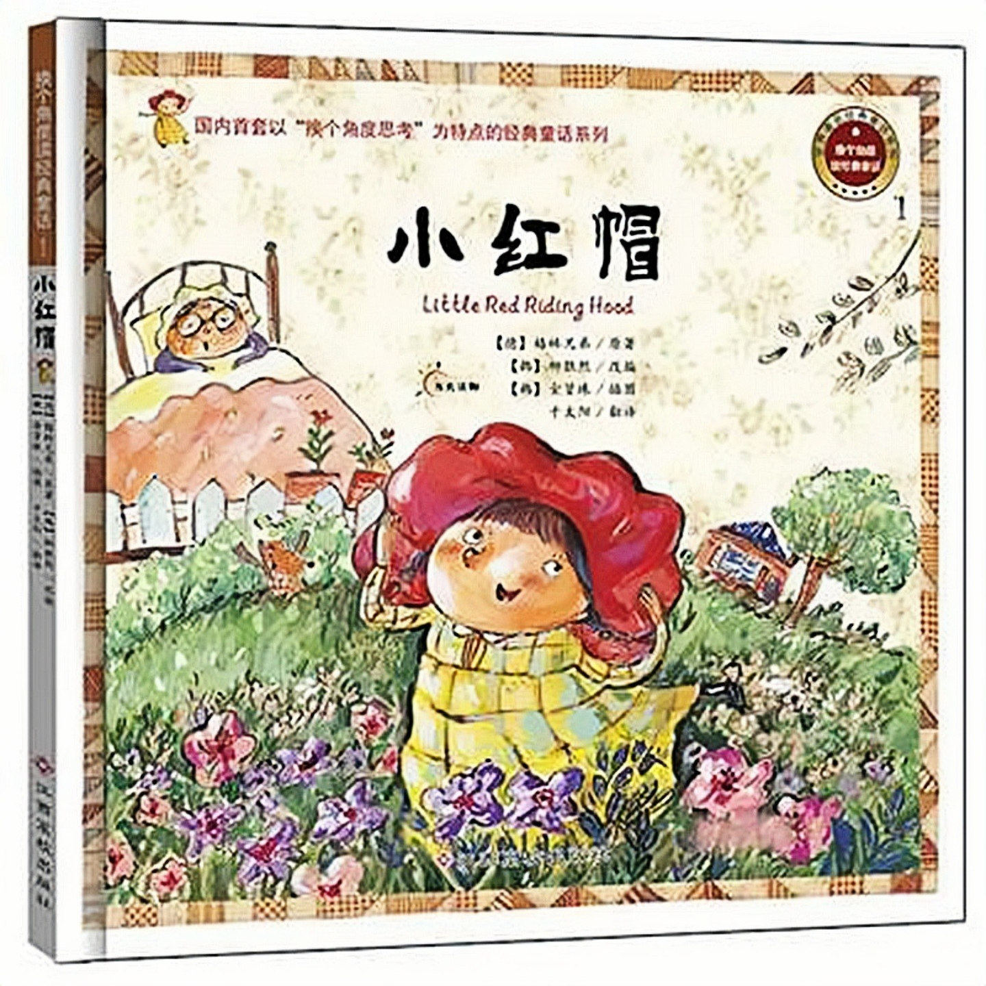 小红帽精装硬壳绘本图画书