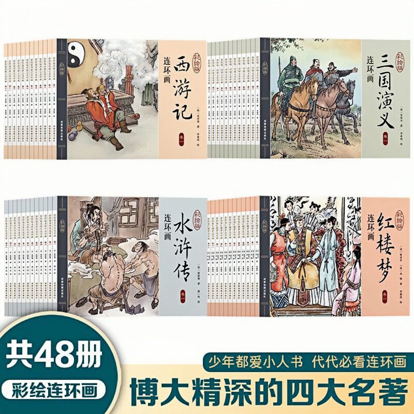 四大名著连环画小人书课外图书