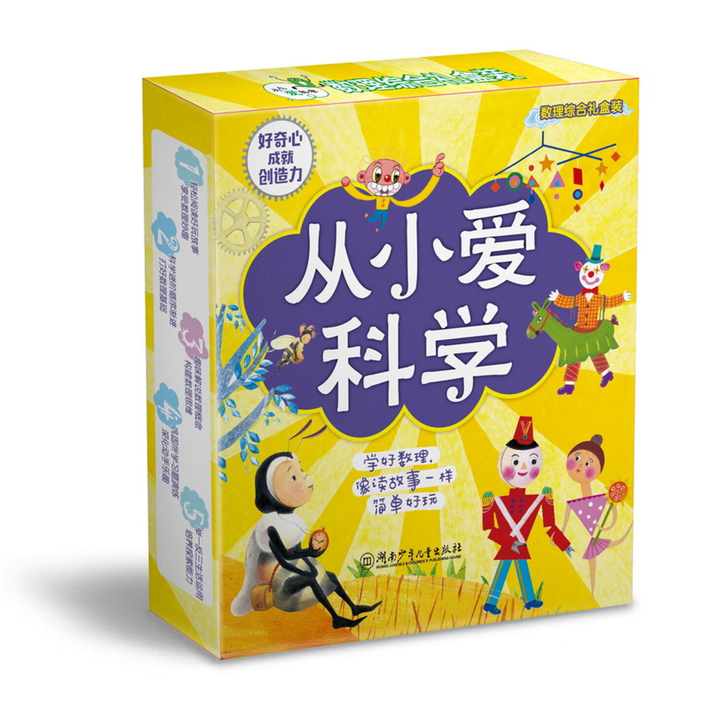 从小爱科学&middot;数理综合礼盒装（套装全10册）儿童科普百科彩色图画故事书 老师推荐中小学生寒暑假课外阅读书籍