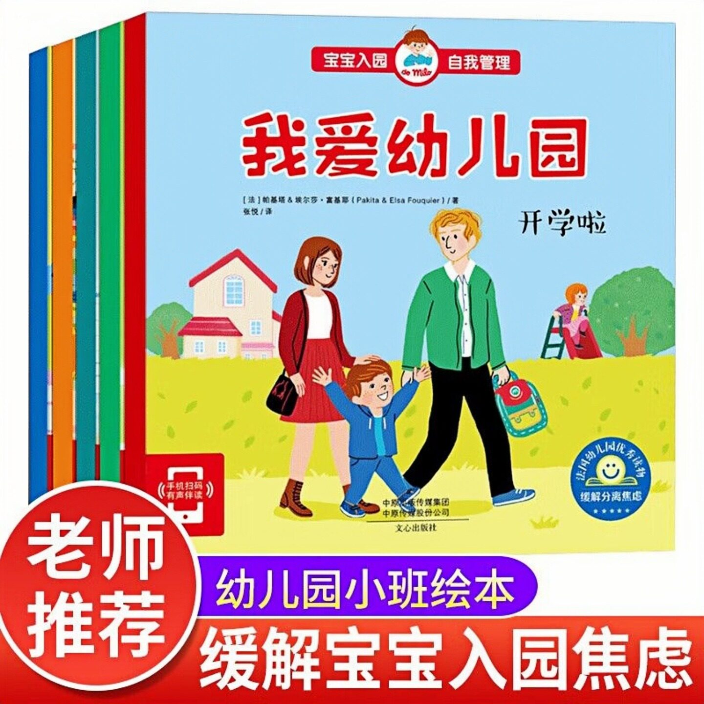 宝宝入园自我管理启蒙认知绘本