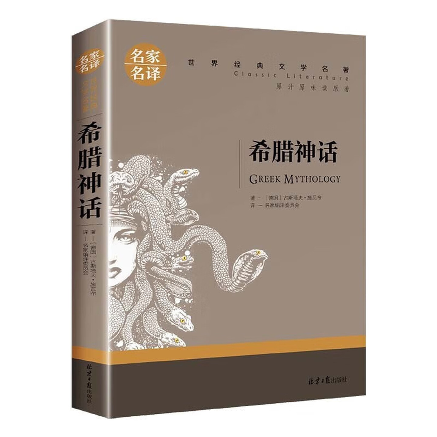 希腊神话儿童文学世界名著图书