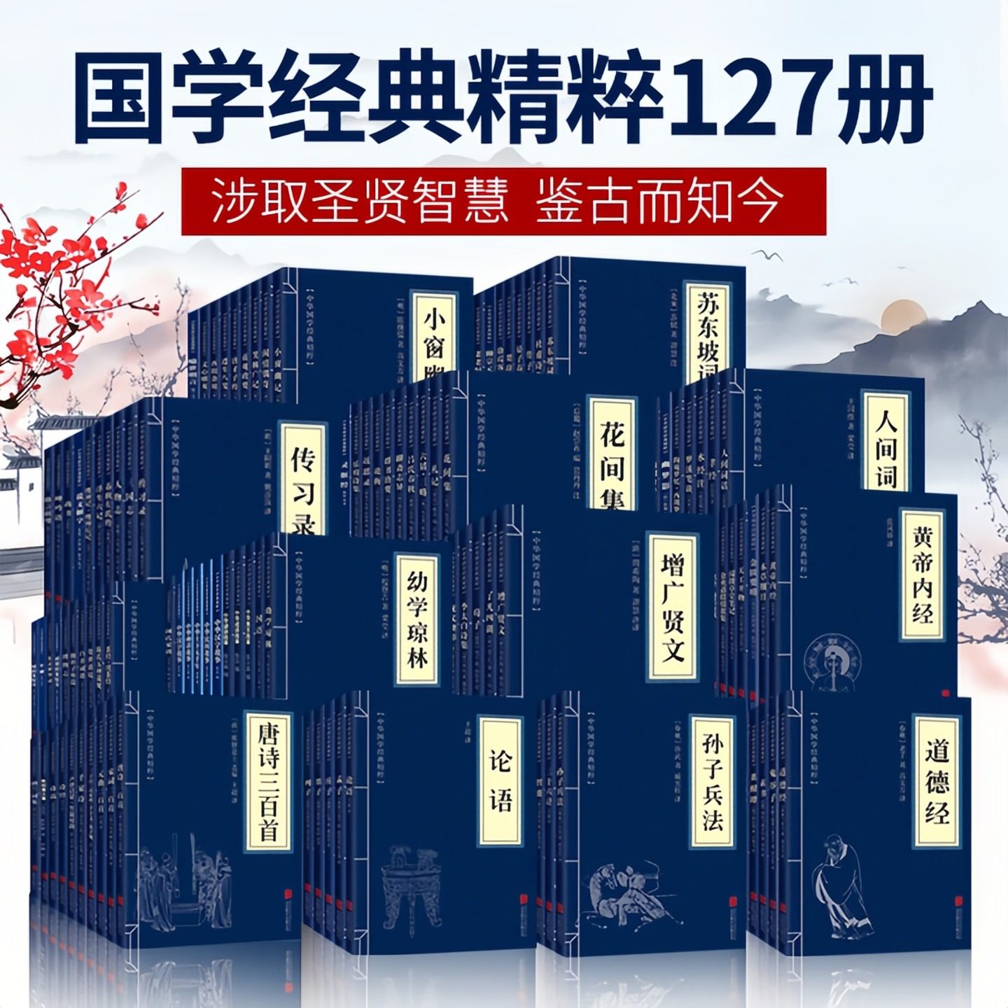 【127本任意选择】中华国学经典精粹 原文全注全译全解 中国传统文化国学诗词歌曲典藏哲学书籍 论语史记诗经本草纲目了凡四训楚辞