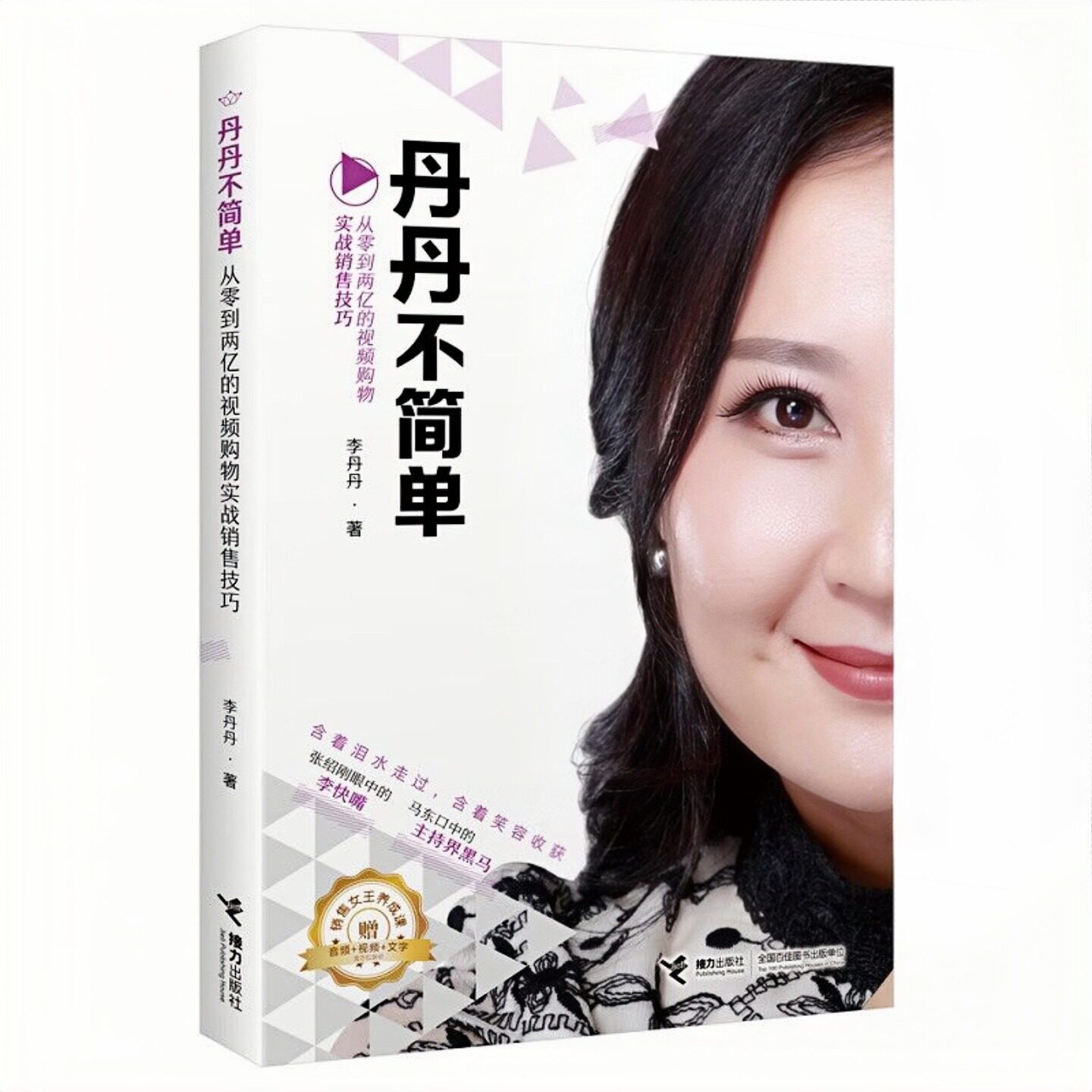 丹丹不简单女性励志成功书籍