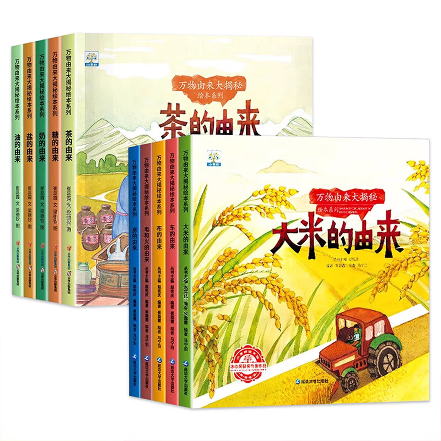 万物由来大揭密儿童绘本故事书