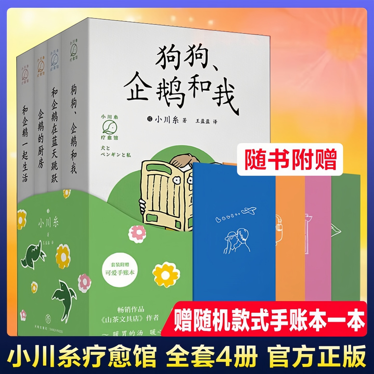 小川糸疗愈馆套装全4册文学书籍