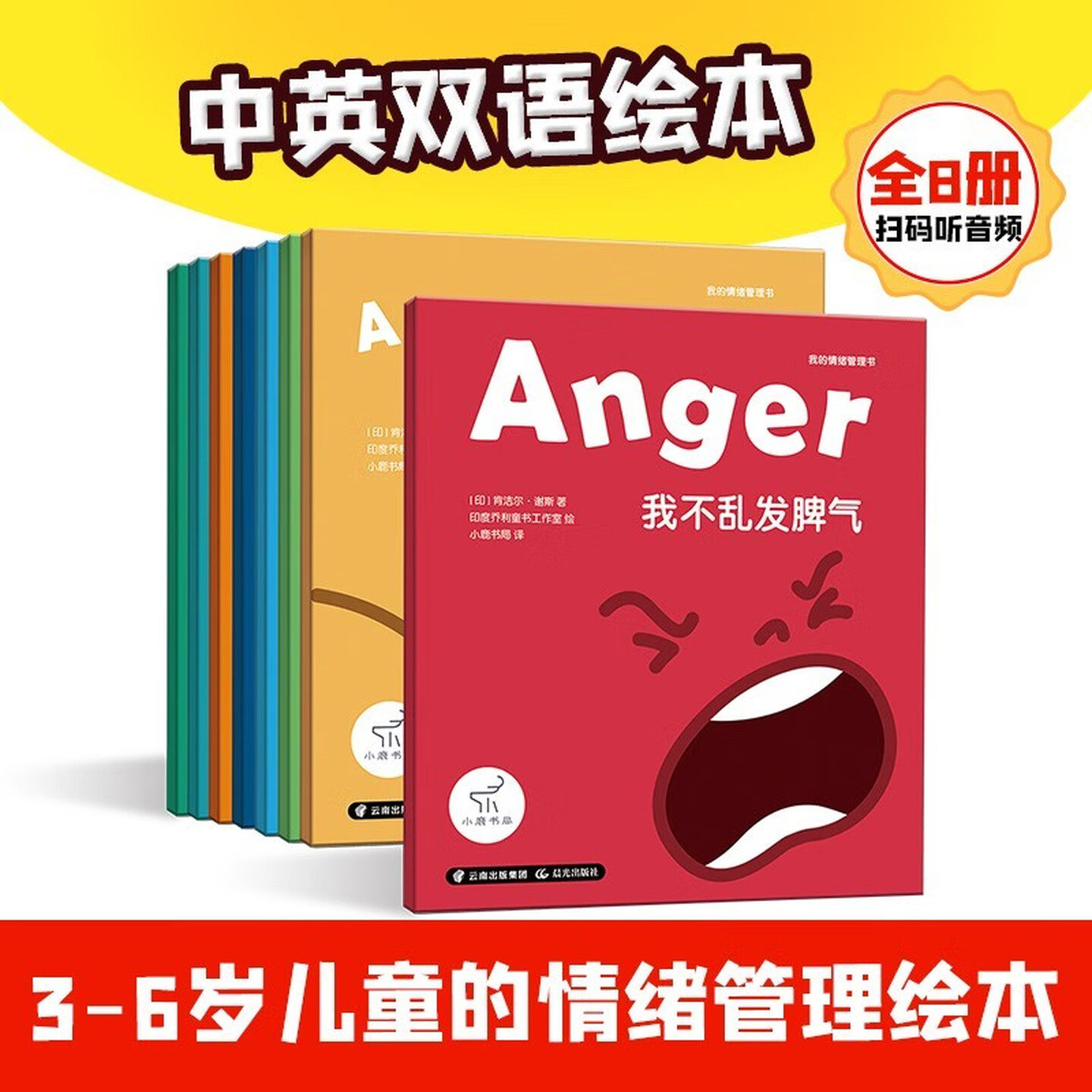 我的情绪管理书儿童启蒙认知绘本