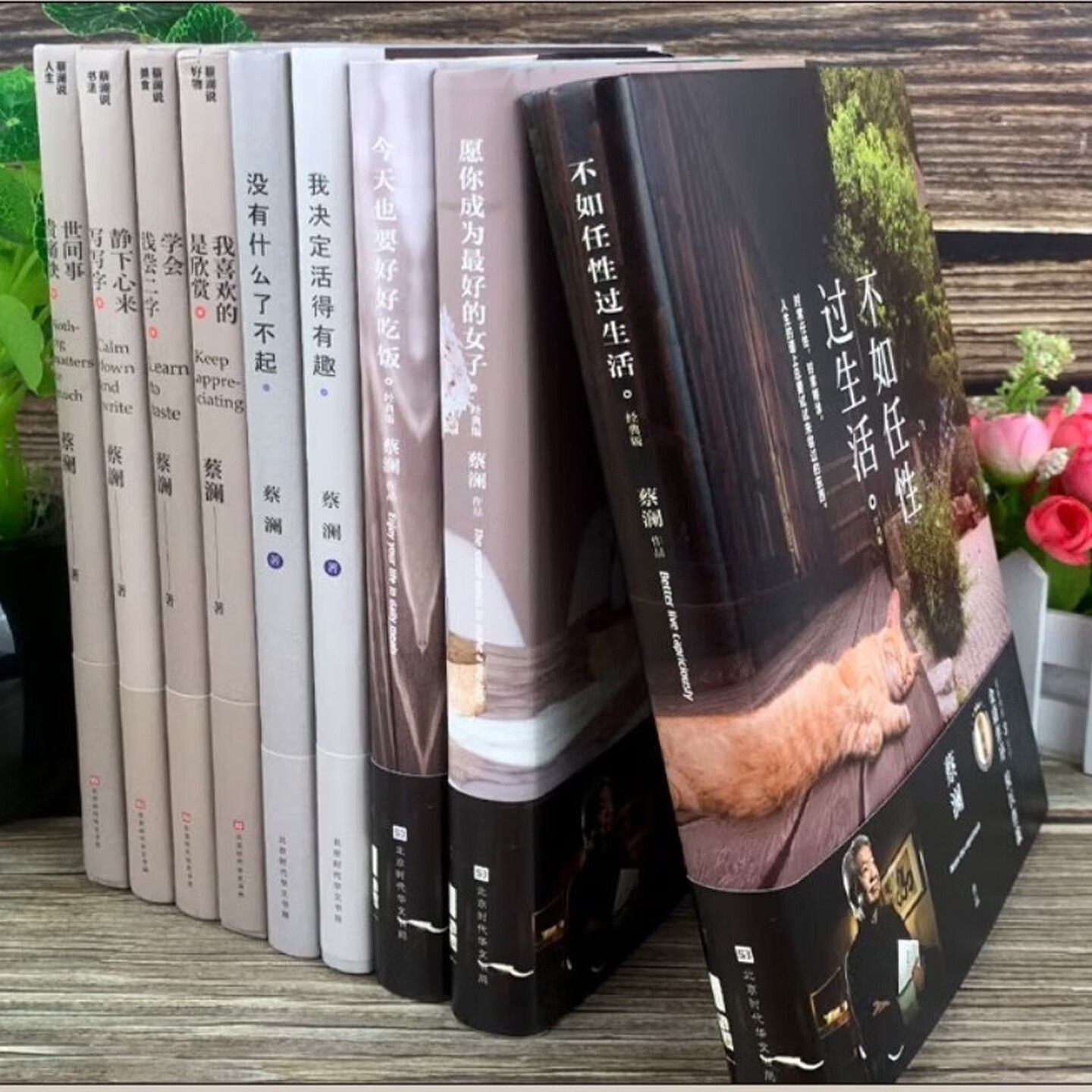 蔡澜作品集不如任性过生活图书