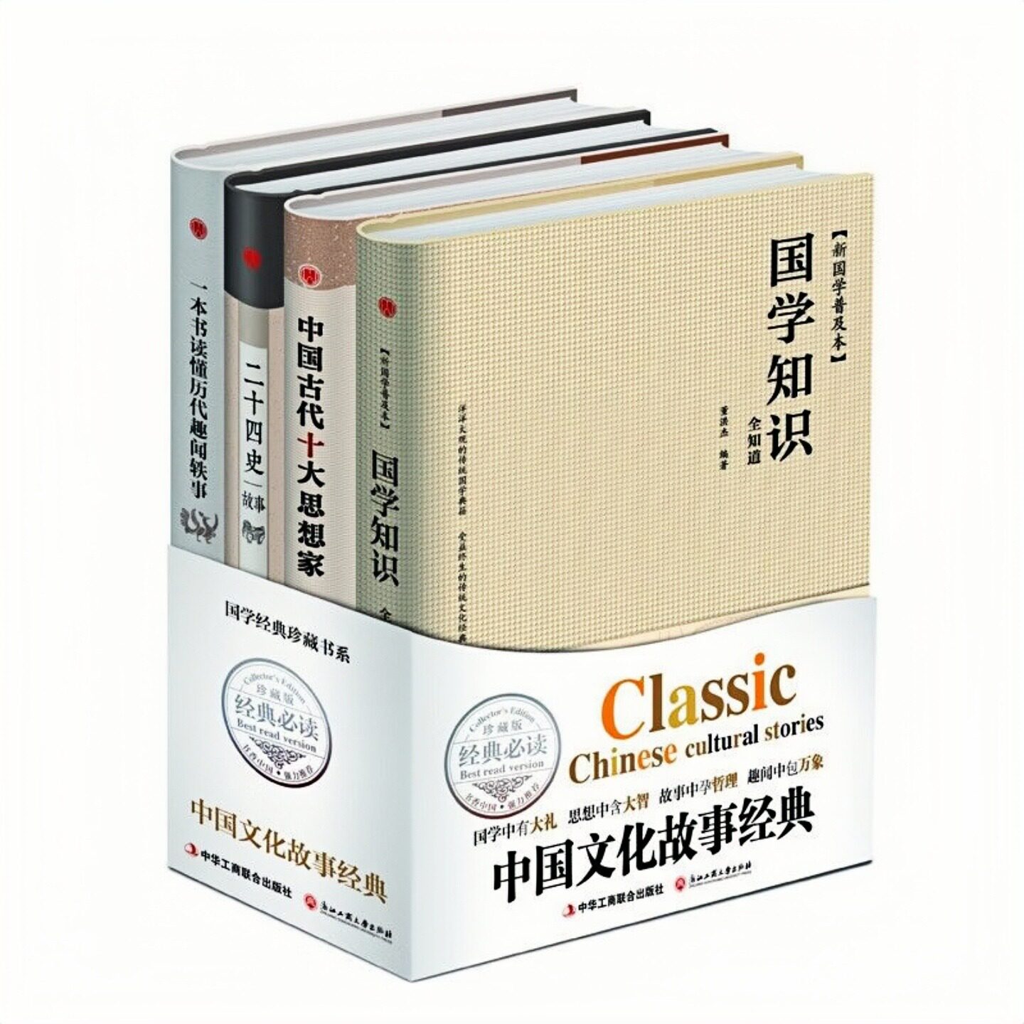 中国文化故事经典国学普及图书