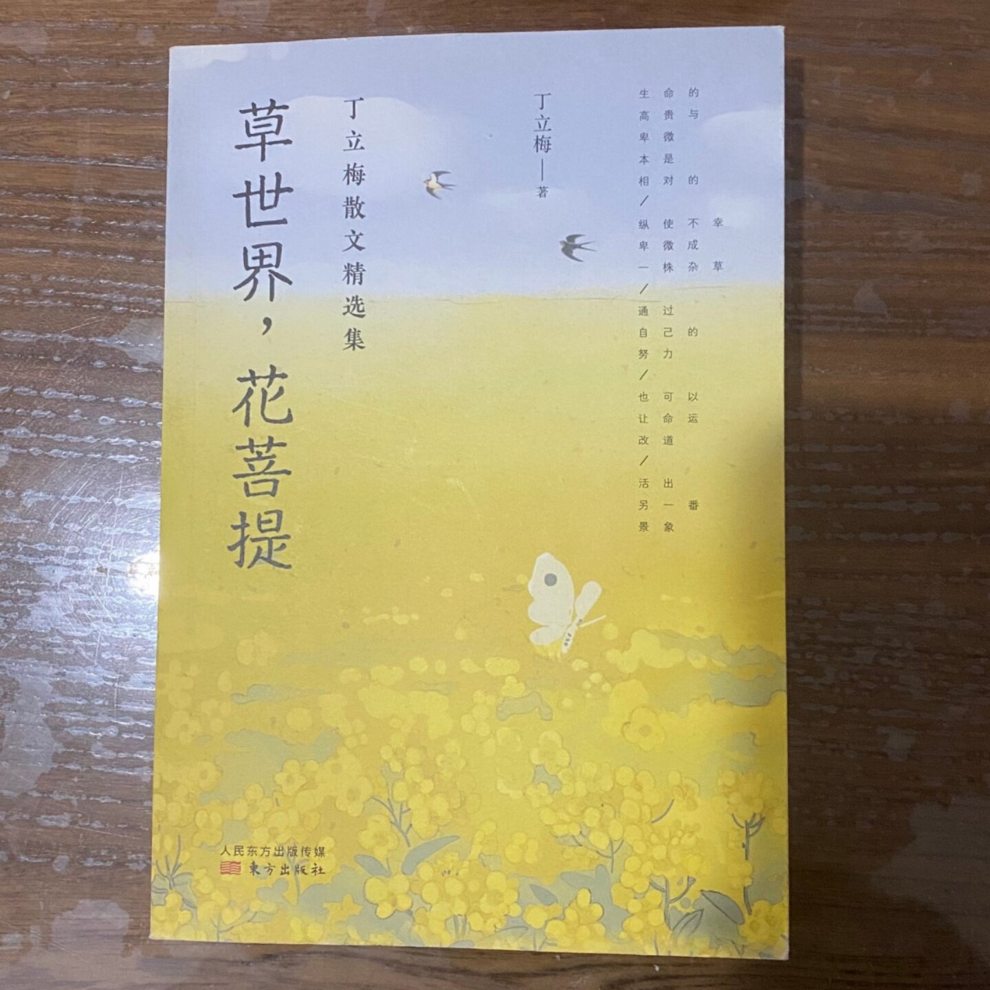 草世界花菩提文学散文随笔图书