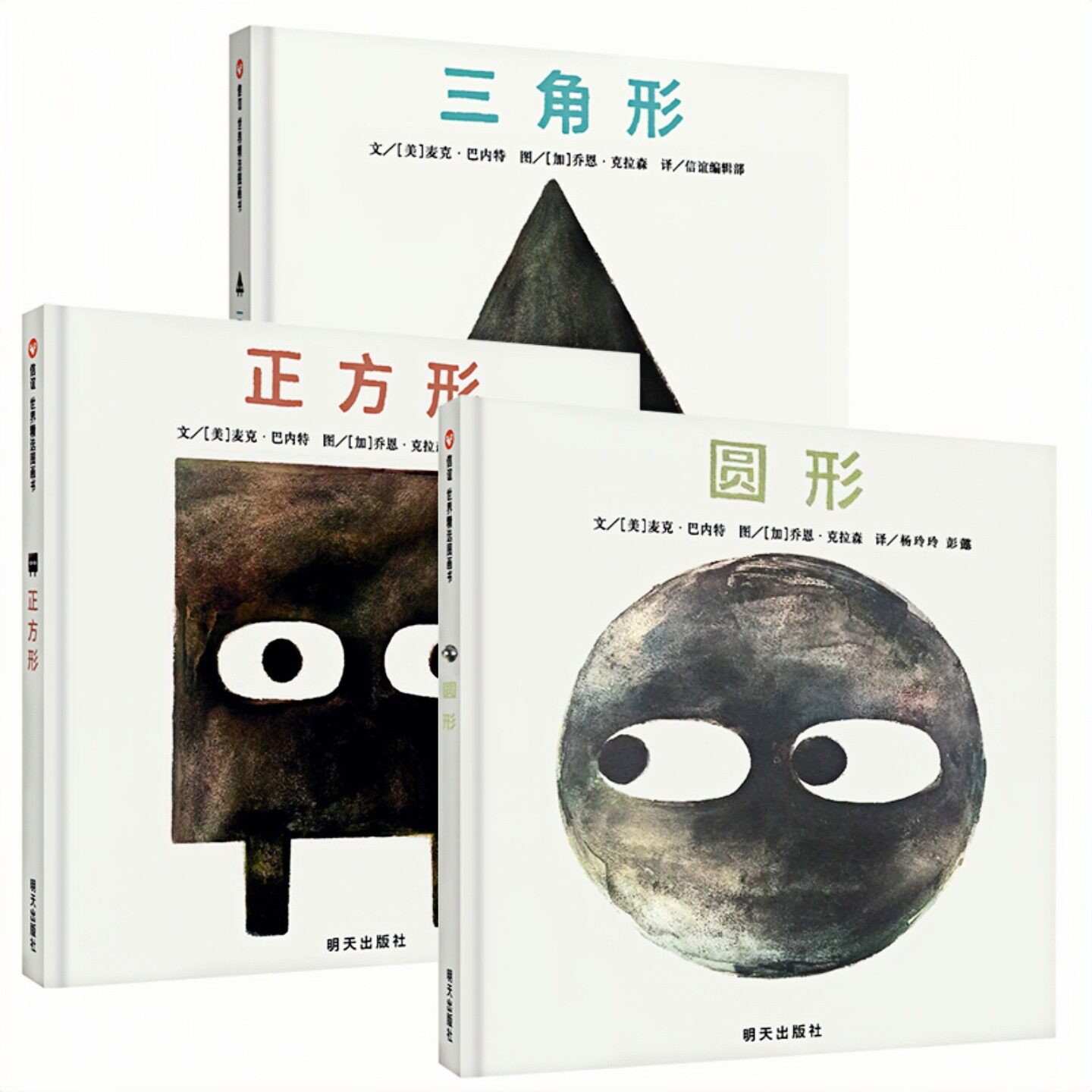 【3本任意选择】形状三部曲(精装硬壳)三角形+正方形+圆形 儿童启蒙认知绘本图画故事书 老师推荐幼儿园大中小班读物