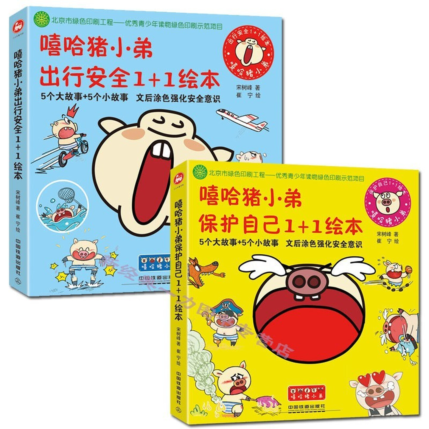 嘻哈猪小弟系列儿童启蒙认知绘本