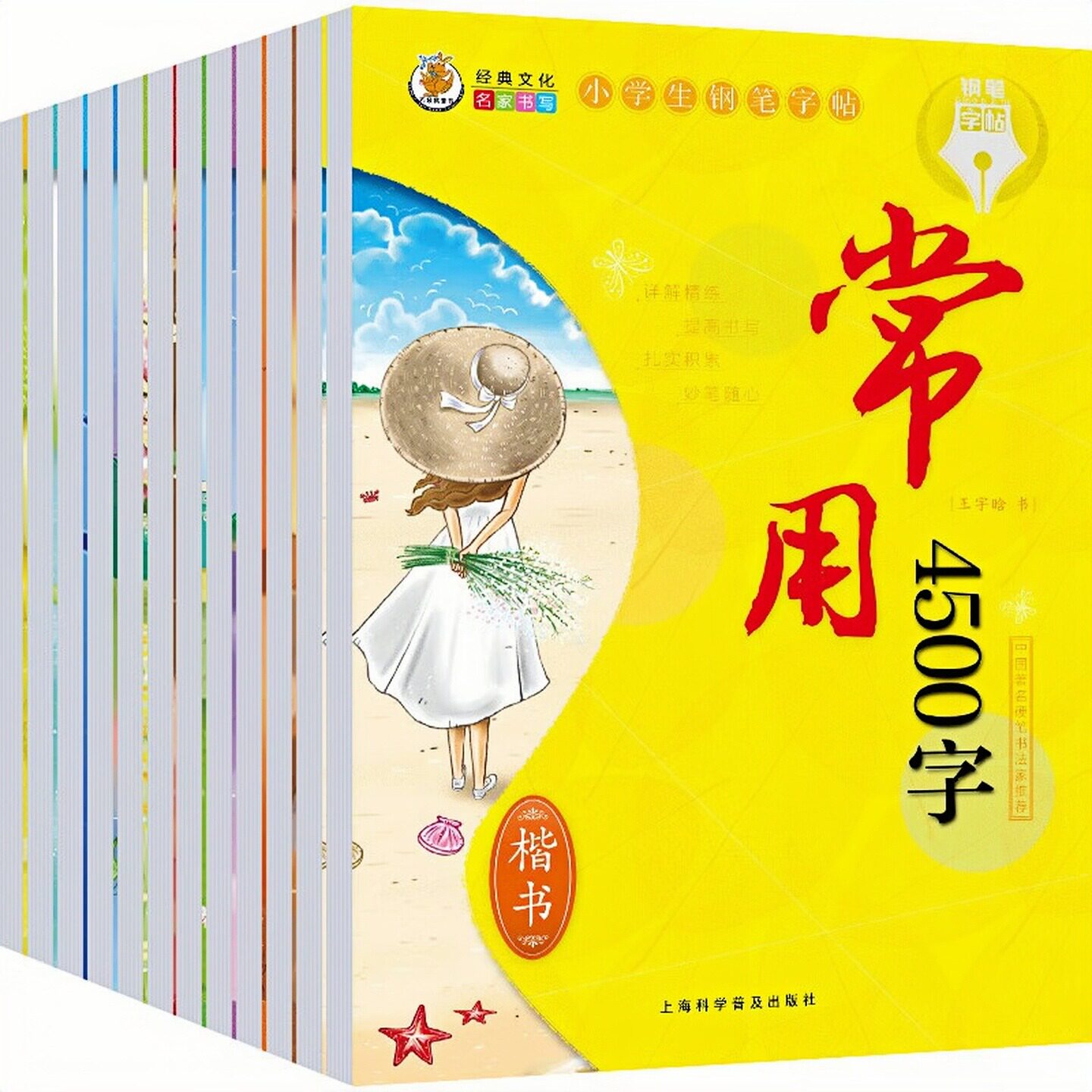 小学生钢笔字帖(套装全12册)中国著名硬笔书法家推荐文化入门写字练字 常用4500字+唐诗精选+楷书45天速成+基本笔画+偏旁部首