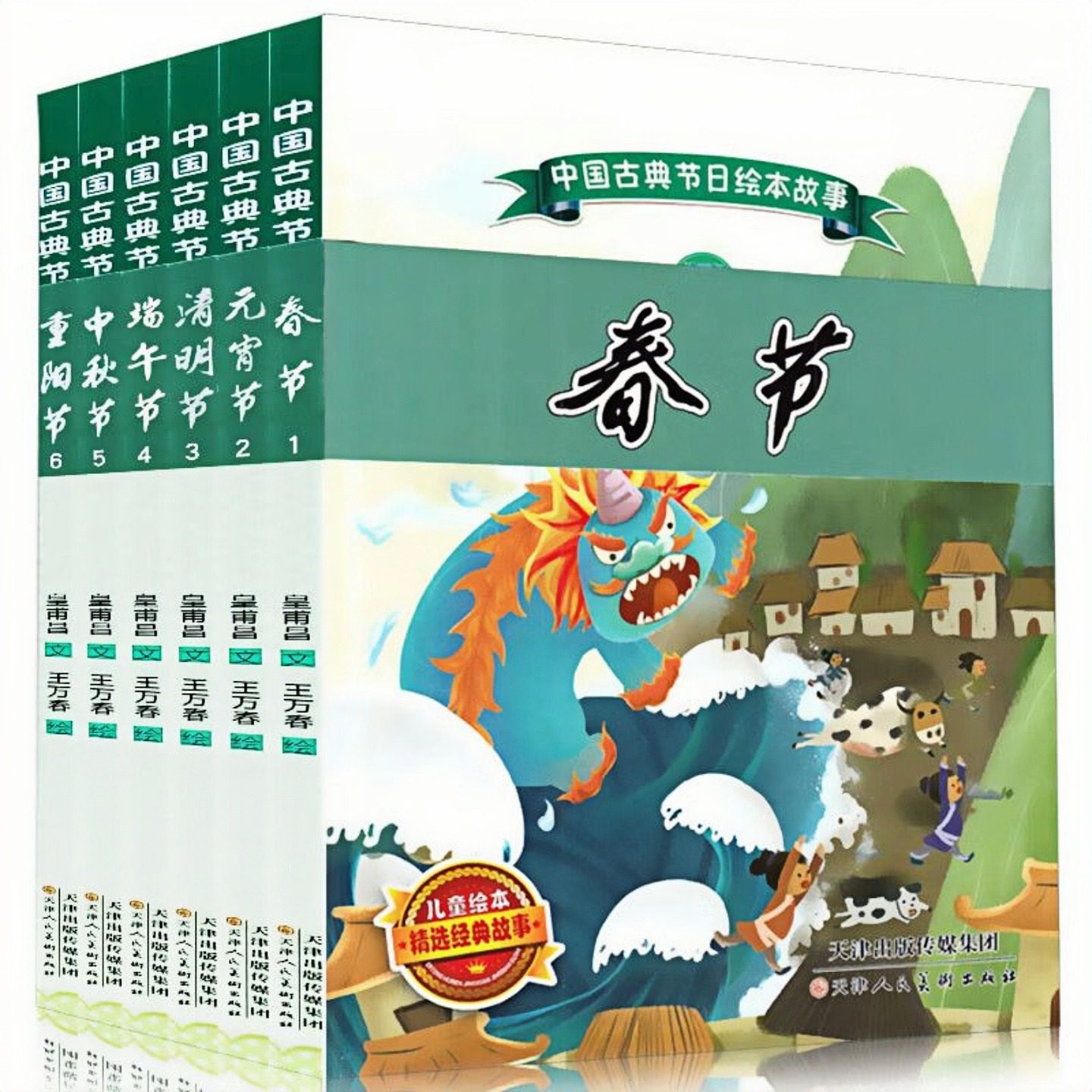 中国古典节日绘本故事精装硬壳