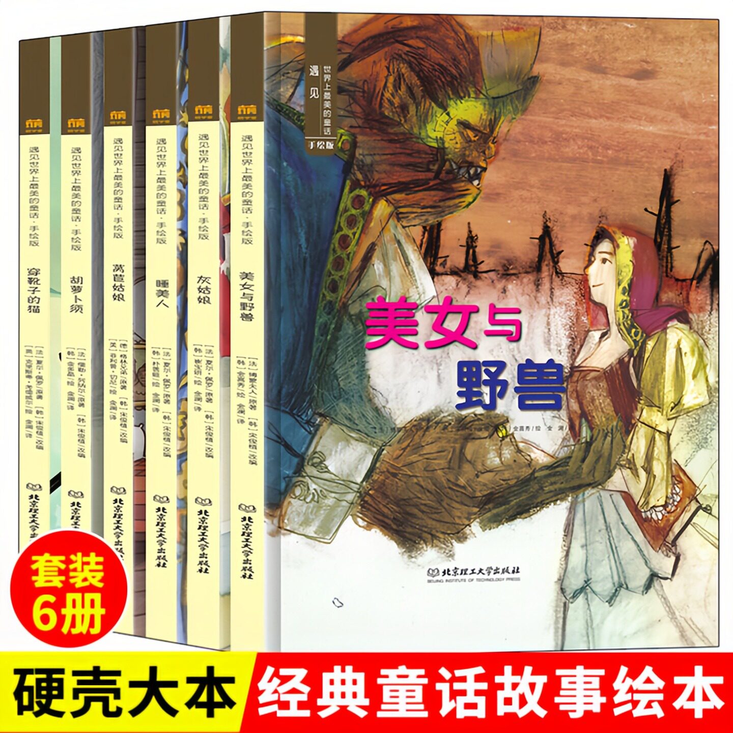 遇见世界上最美的童话精装绘本