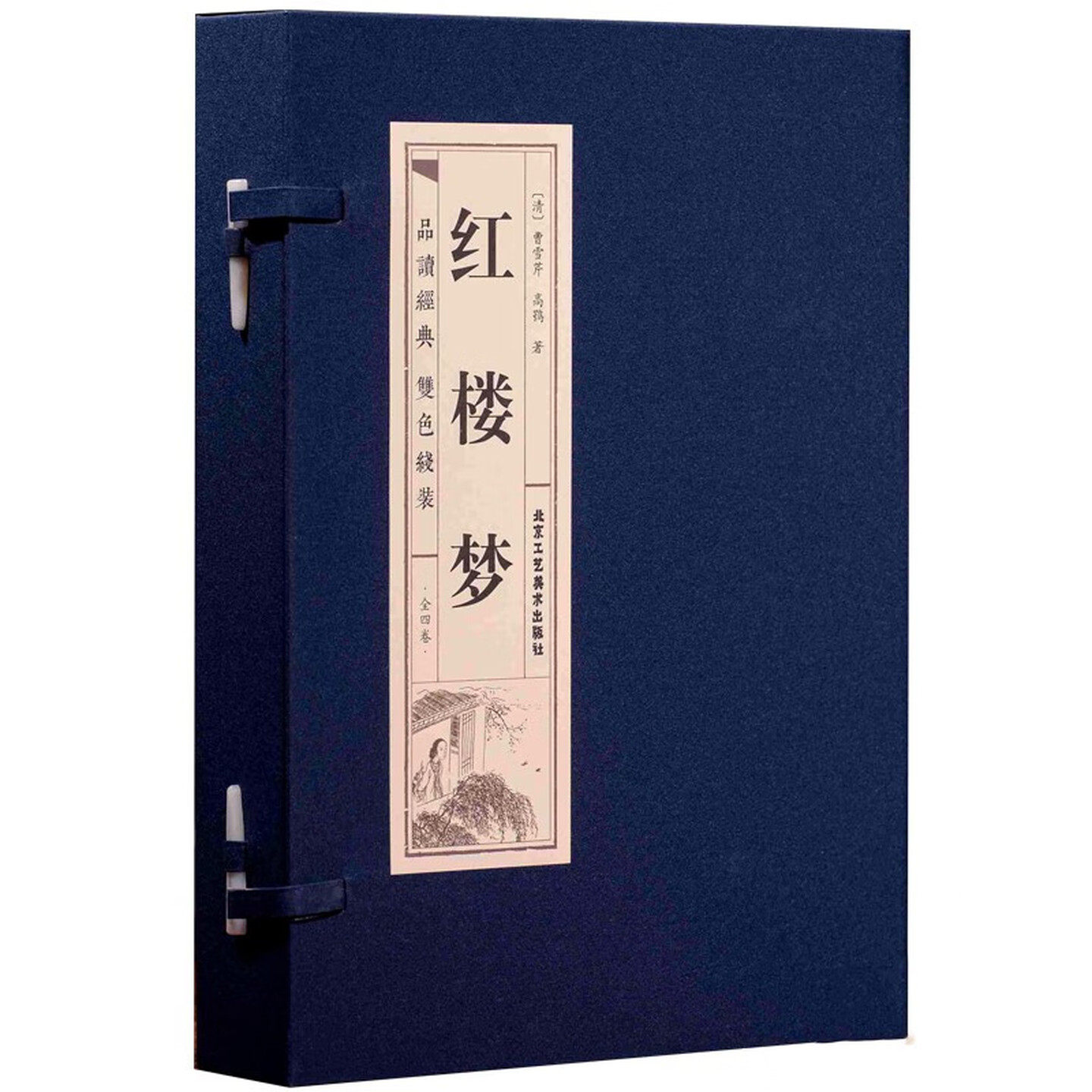 红楼梦（一函四册）中国哲学图书