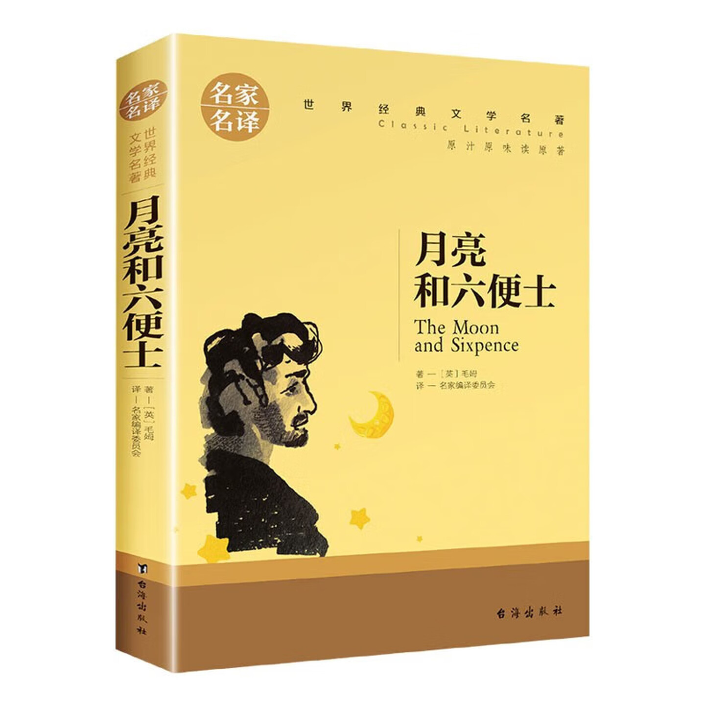 月亮与六便士文学世界名著图书图片