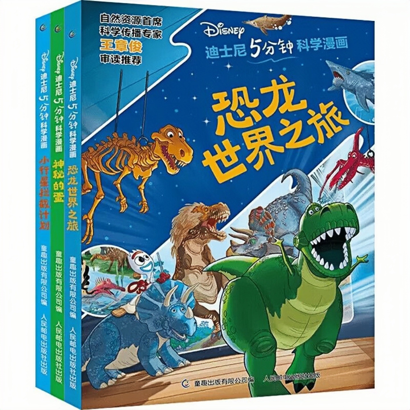 迪士尼5分钟科学漫画套装全3册