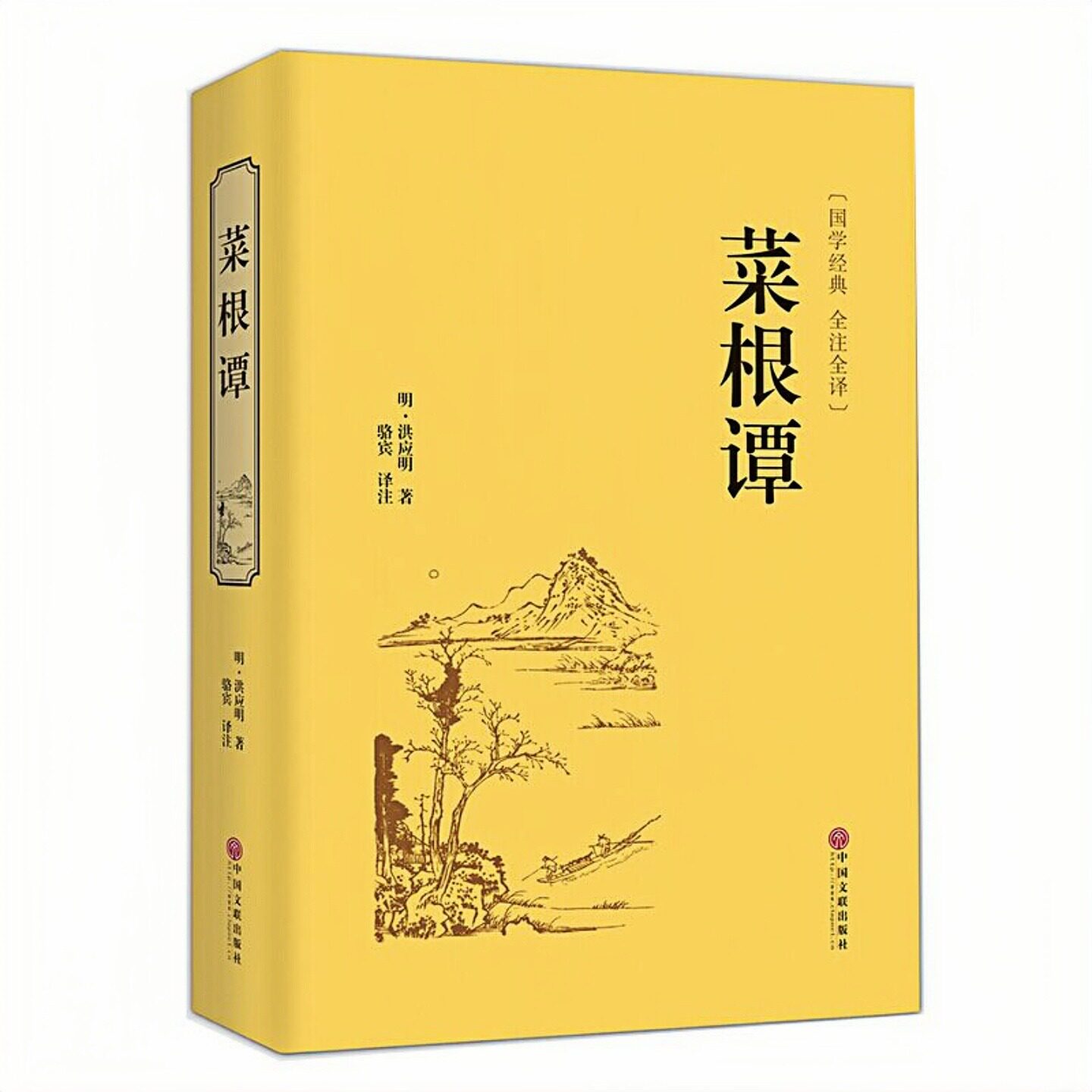菜根谭精装硬壳足本无删减