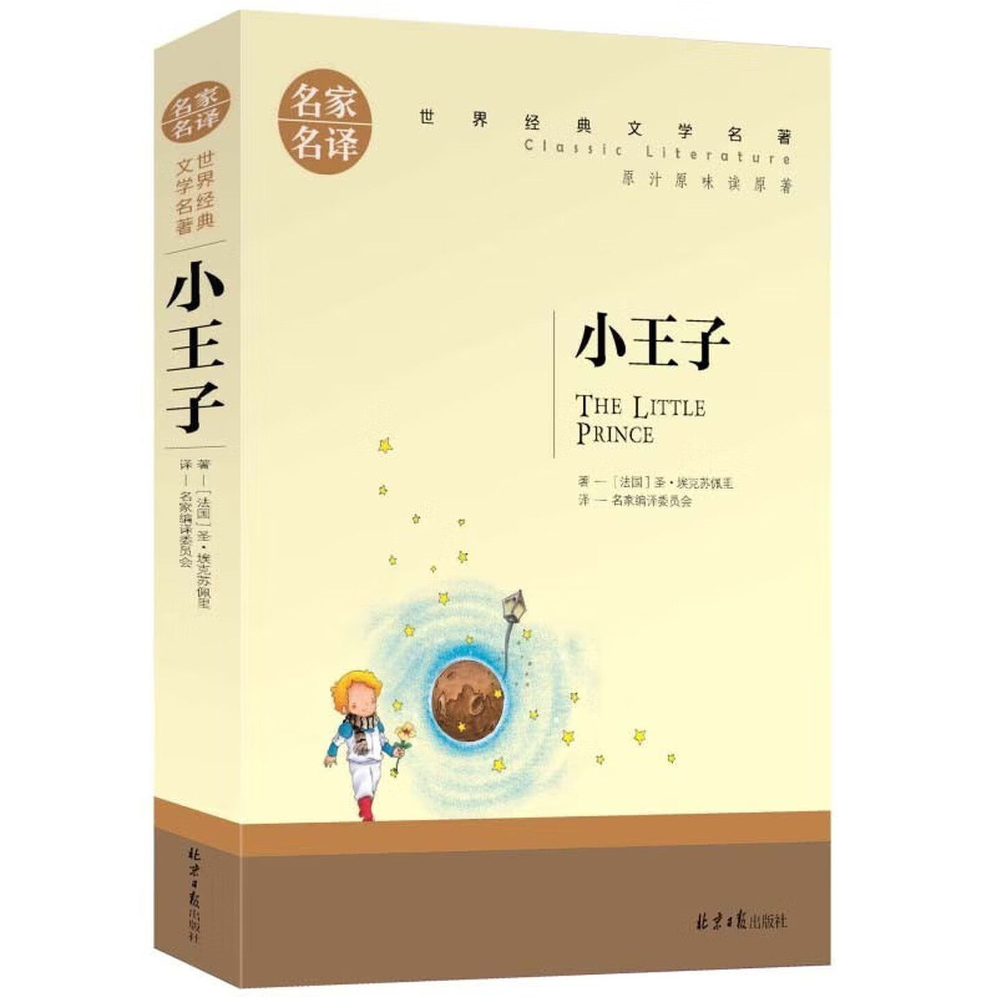 小王子儿童文学世界名著图书