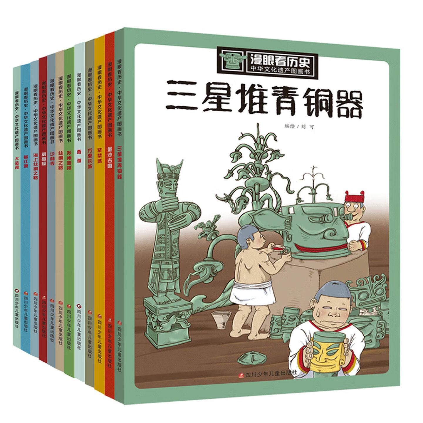 漫眼看历史 中华文化遗产图画书(套装全12册)万里长城大运河都江堰西湖莫高窟丝绸之路少林寺紫禁城苏州园林 儿童科普百科绘本