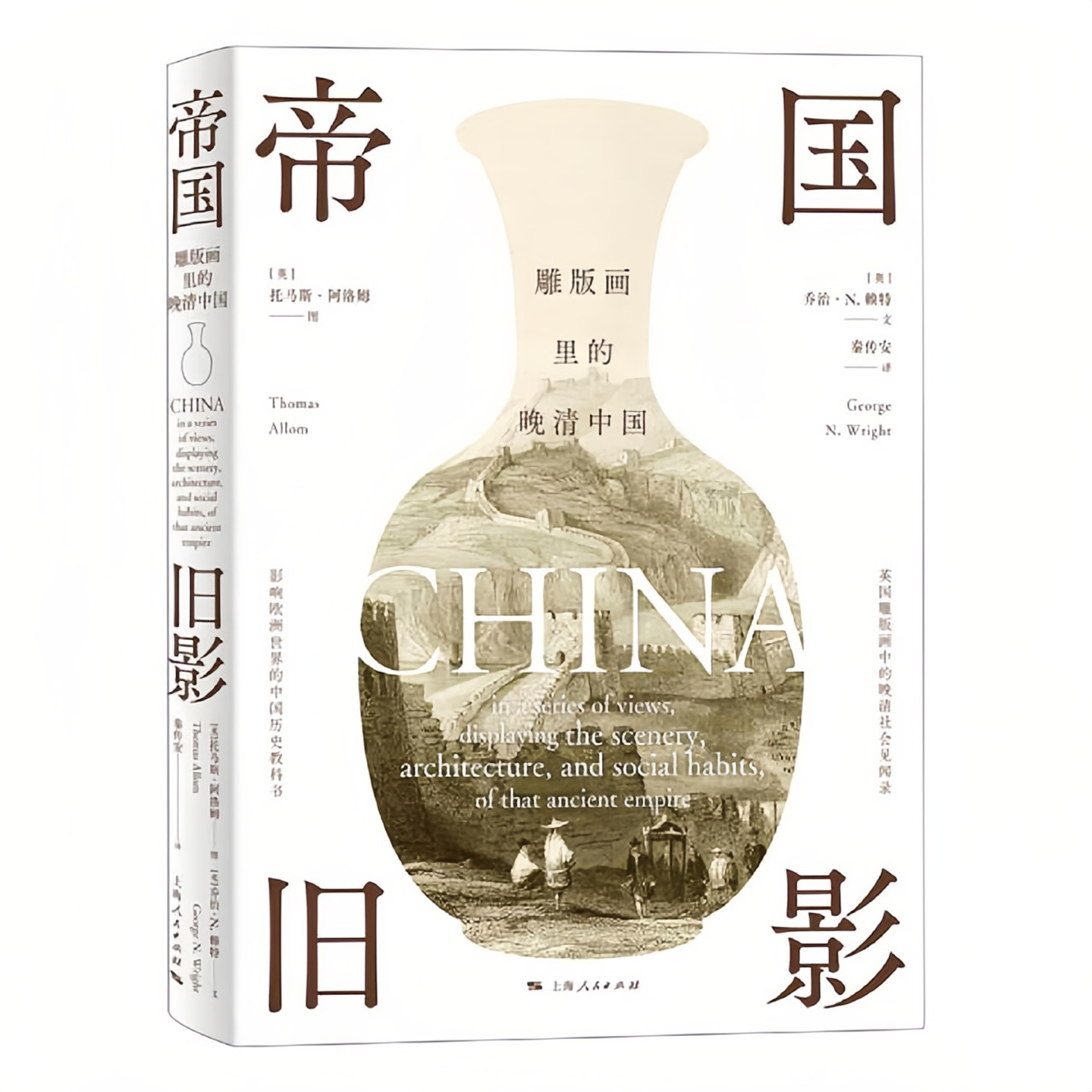 帝国旧影雕版画里的晚清中国图书