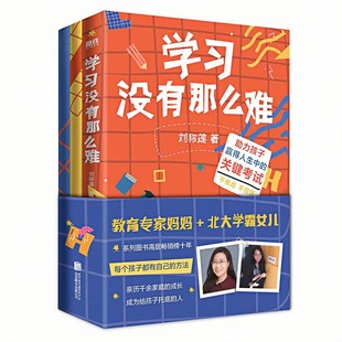 学习没有那么难+北大学姐高分秘籍+好文章改出来的(套装全3册)聚焦学习方法 家庭教育书籍