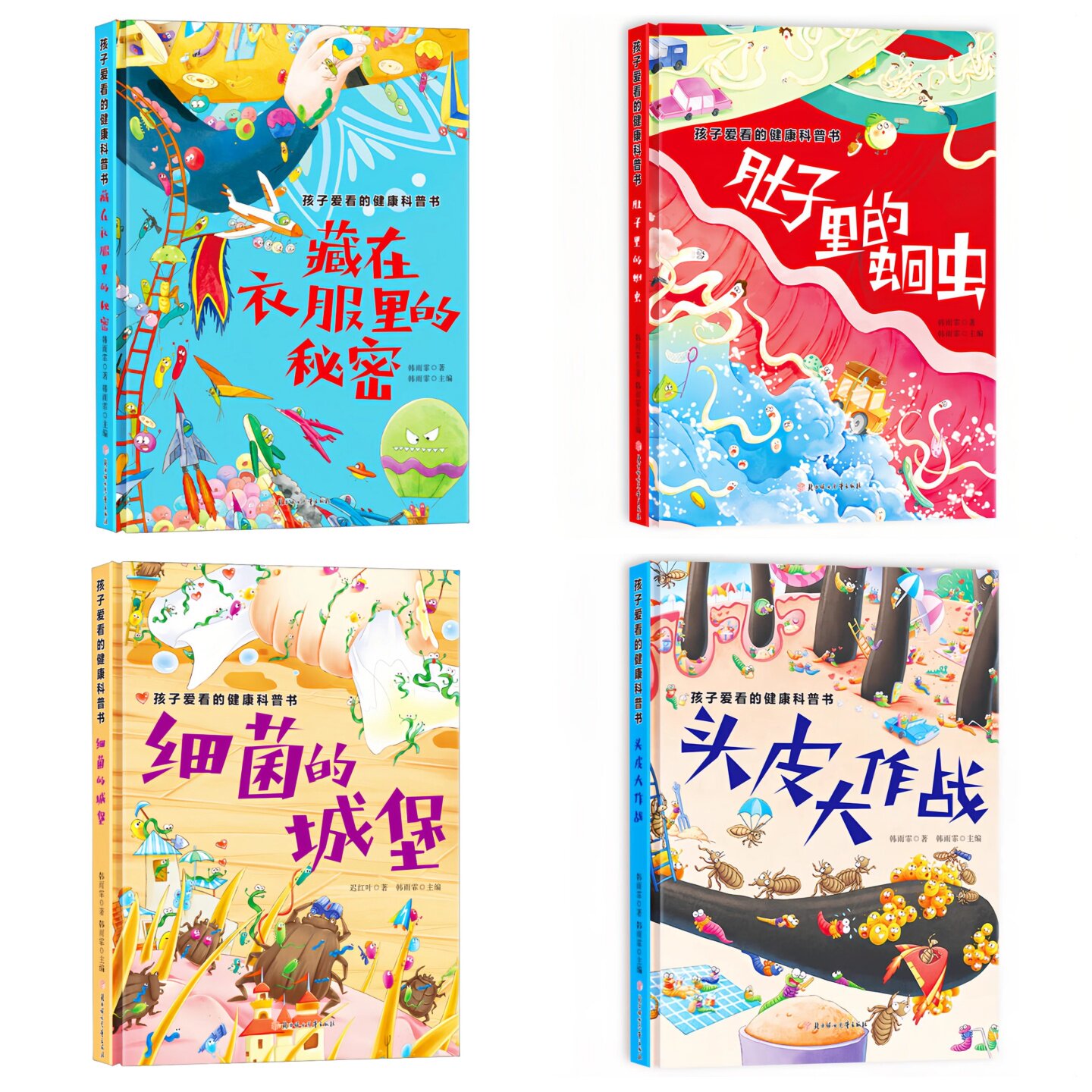 【4本任意选择】孩子爱看的健康科普书 儿童启蒙精装硬壳绘本图画故事书 老师推荐幼儿园大中小班小学生一二年级课外读物
